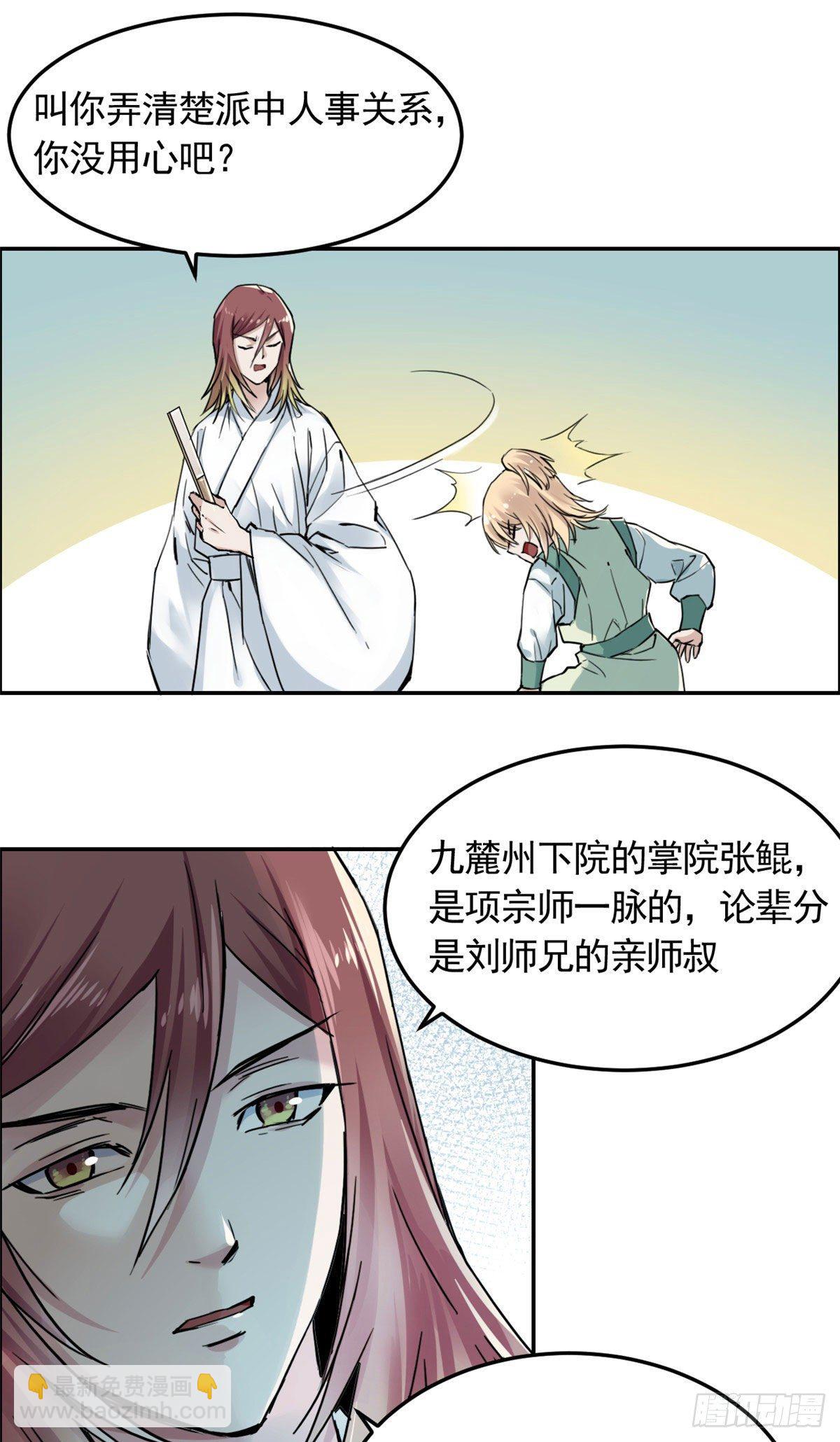 《天命为凰》06 师父已废 第25页