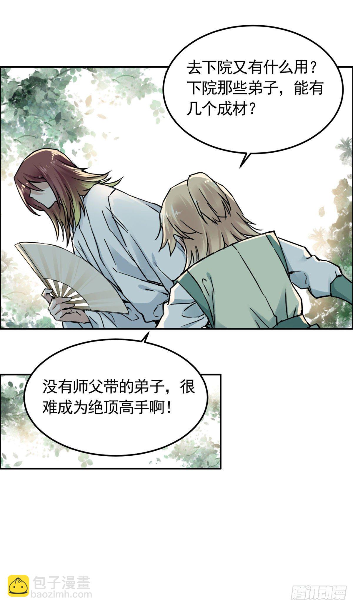 《天命为凰》06 师父已废 第27页
