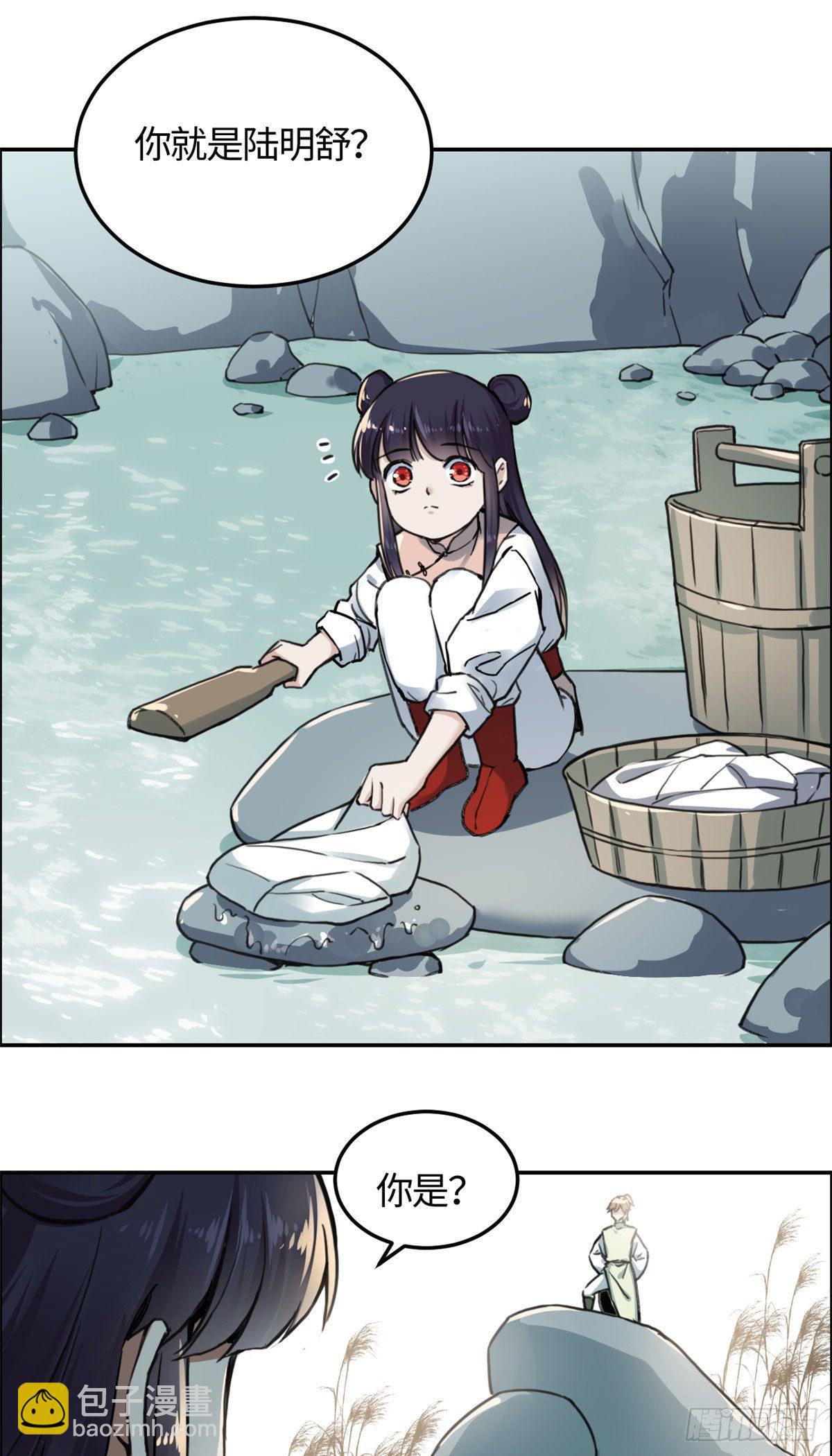 《天命为凰》06 师父已废 第2页