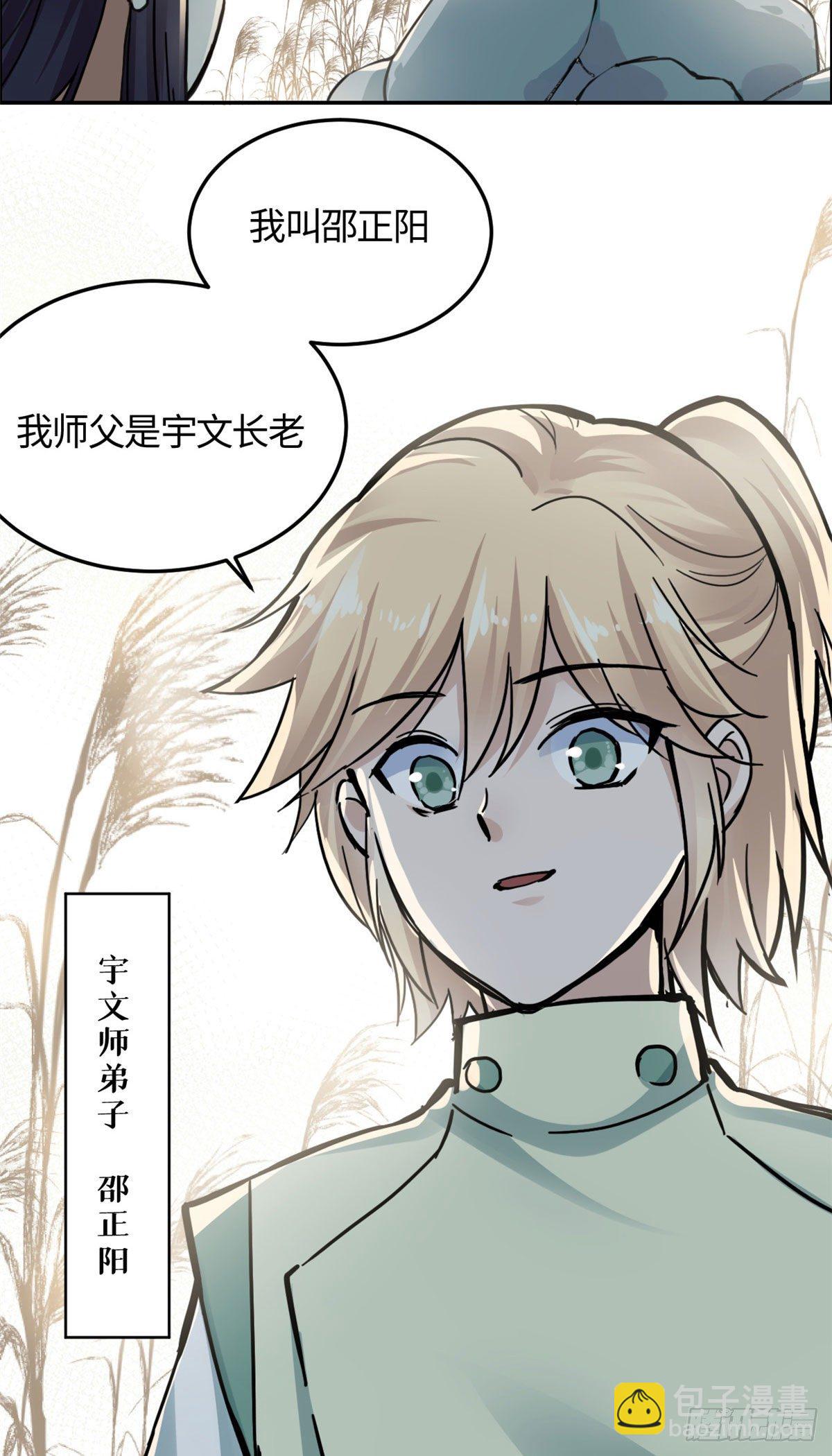 《天命为凰》06 师父已废 第3页