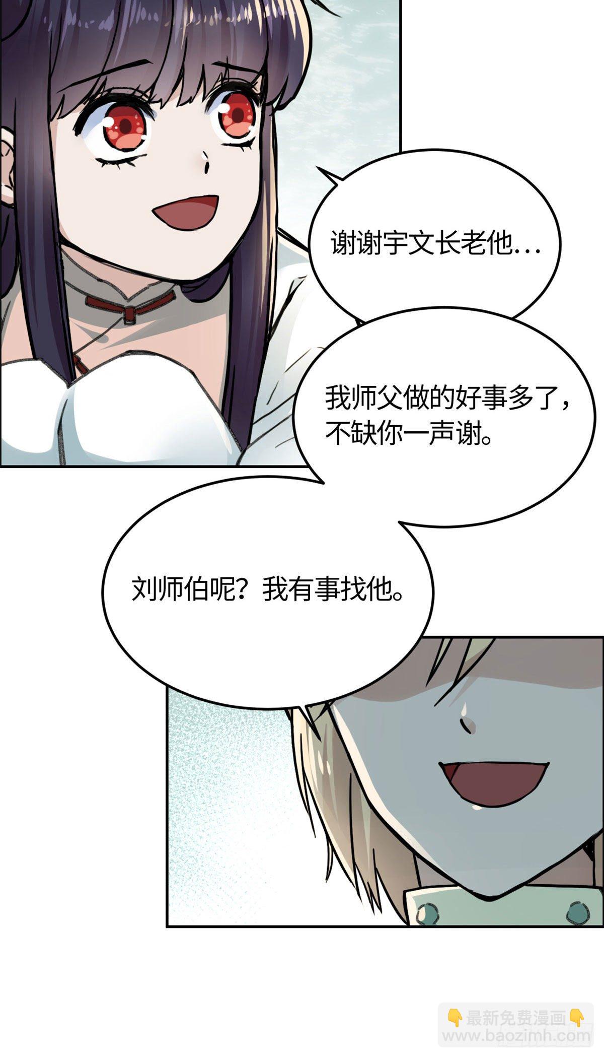 《天命为凰》06 师父已废 第5页