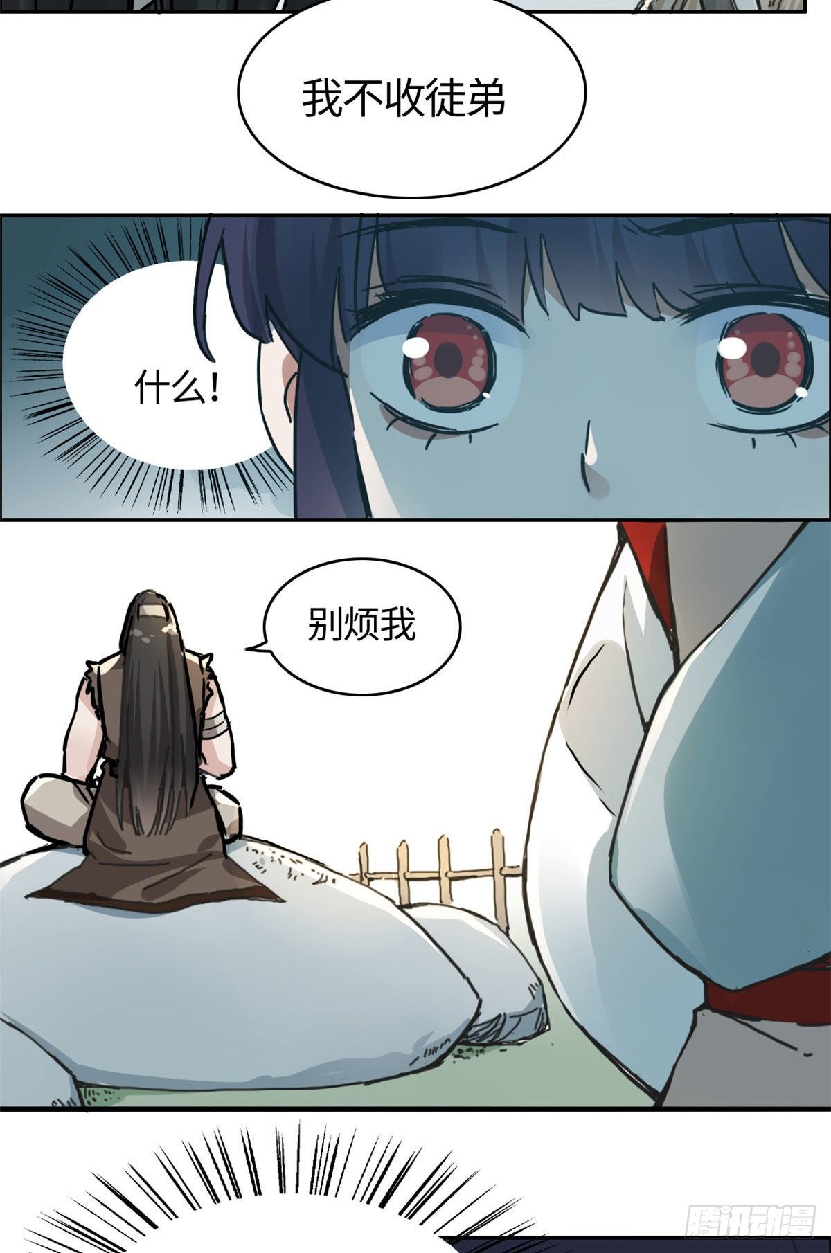 《天命为凰》04 天才师父 第10页
