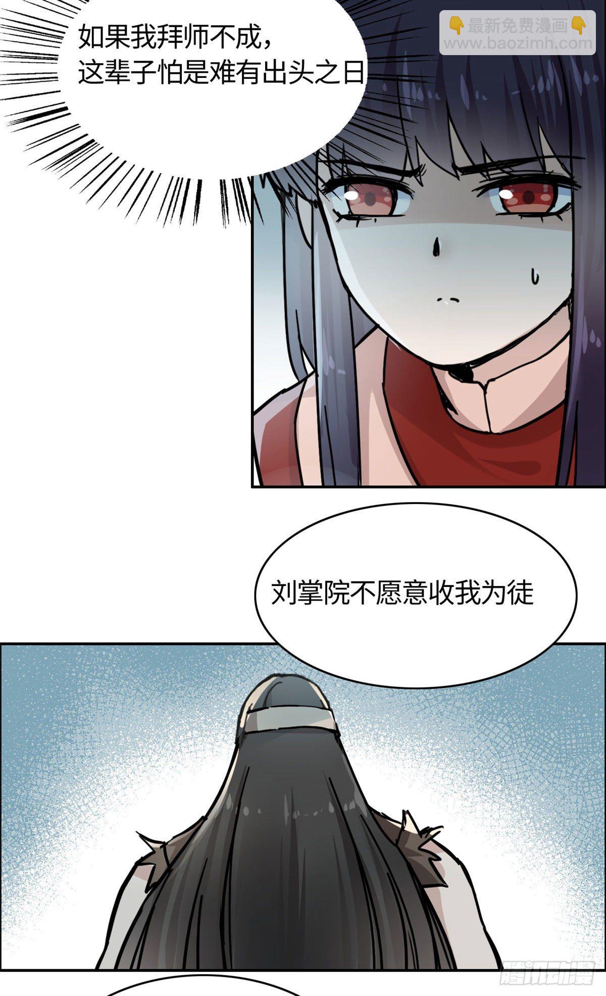 《天命为凰》04 天才师父 第11页
