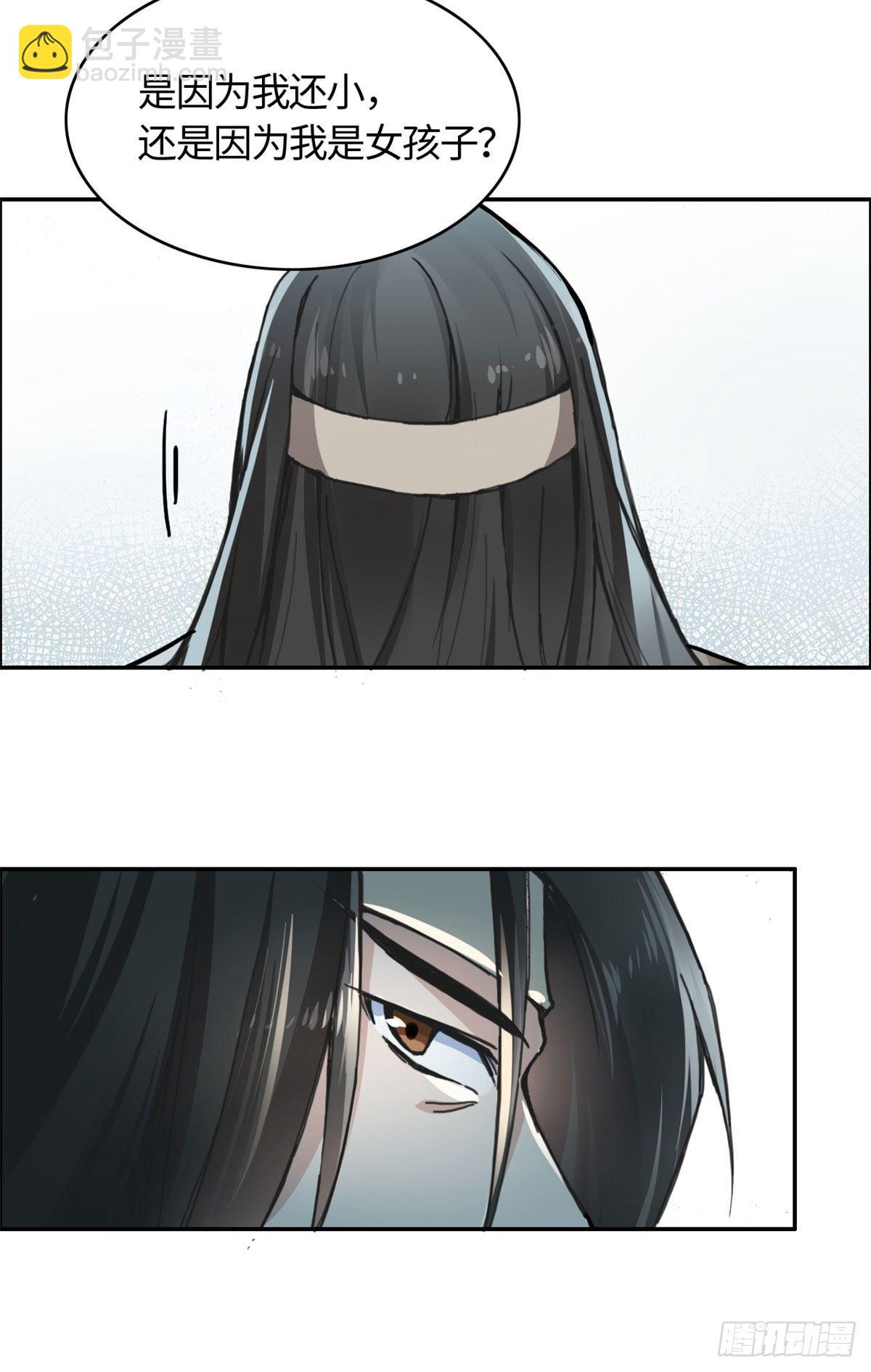 《天命为凰》04 天才师父 第12页