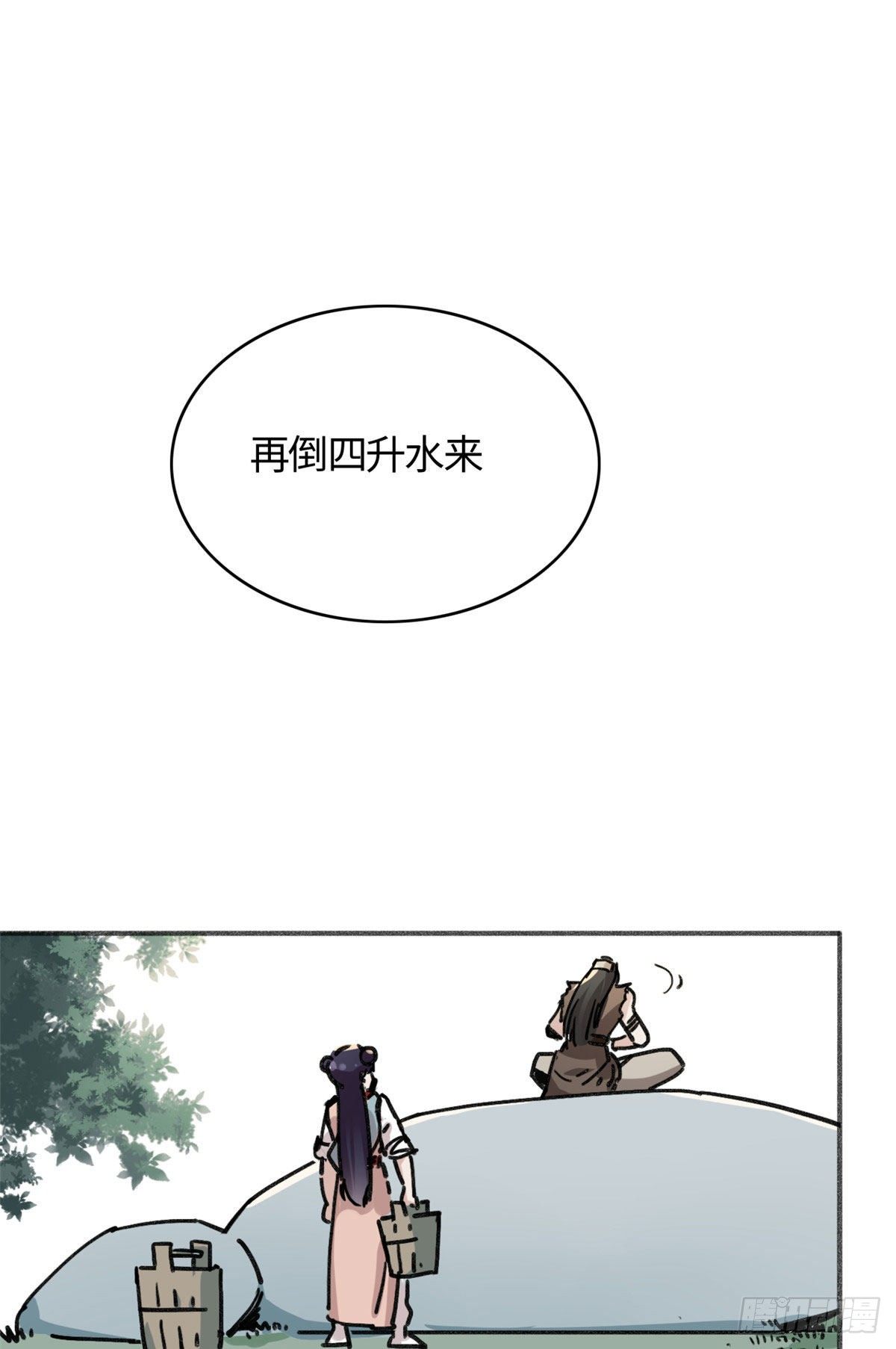 《天命为凰》04 天才师父 第20页