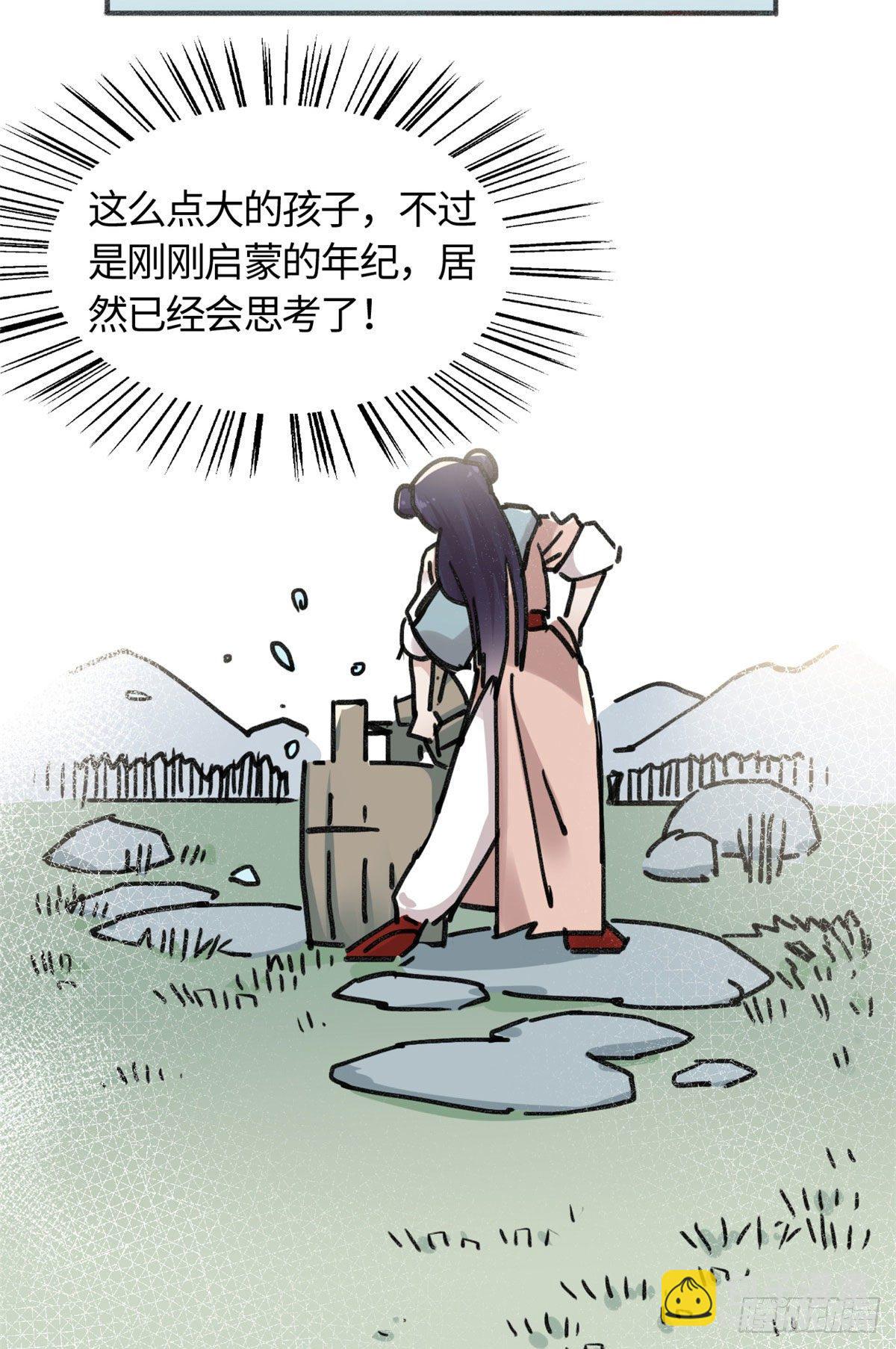 《天命为凰》04 天才师父 第24页