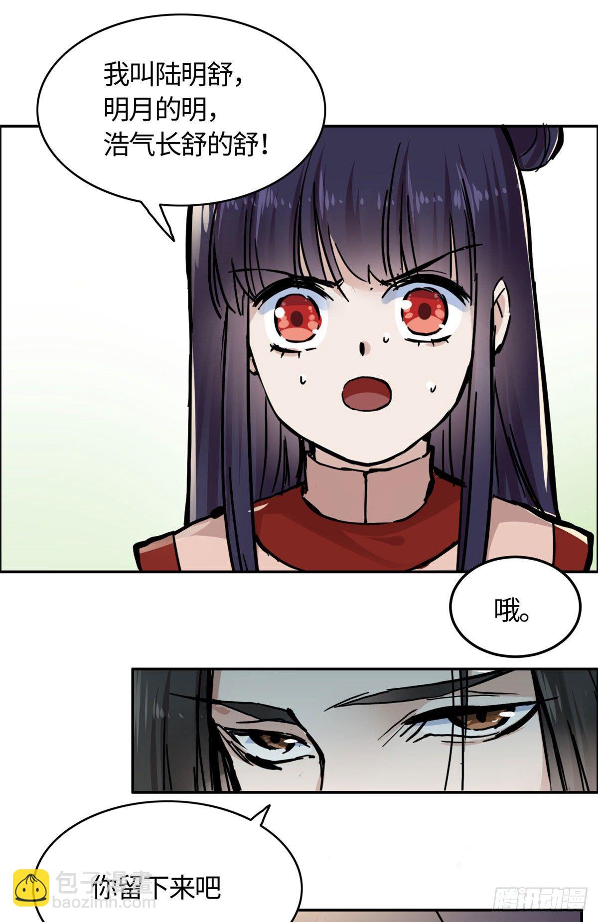 《天命为凰》04 天才师父 第26页