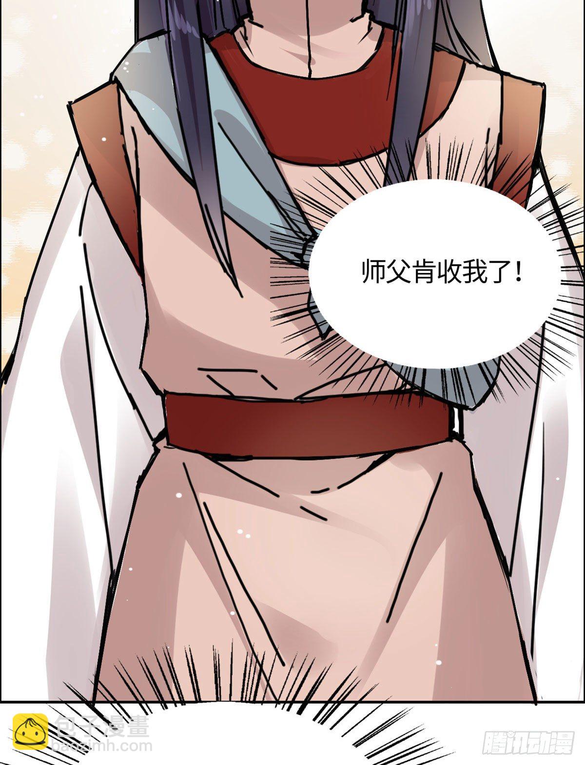 《天命为凰》04 天才师父 第28页