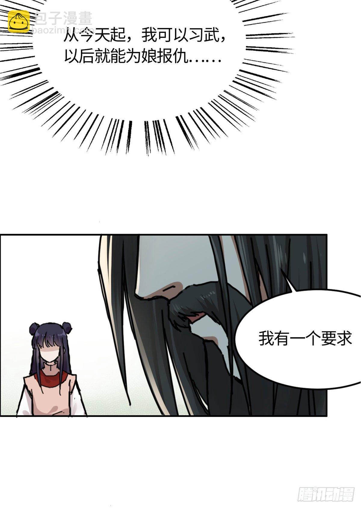 《天命为凰》04 天才师父 第29页