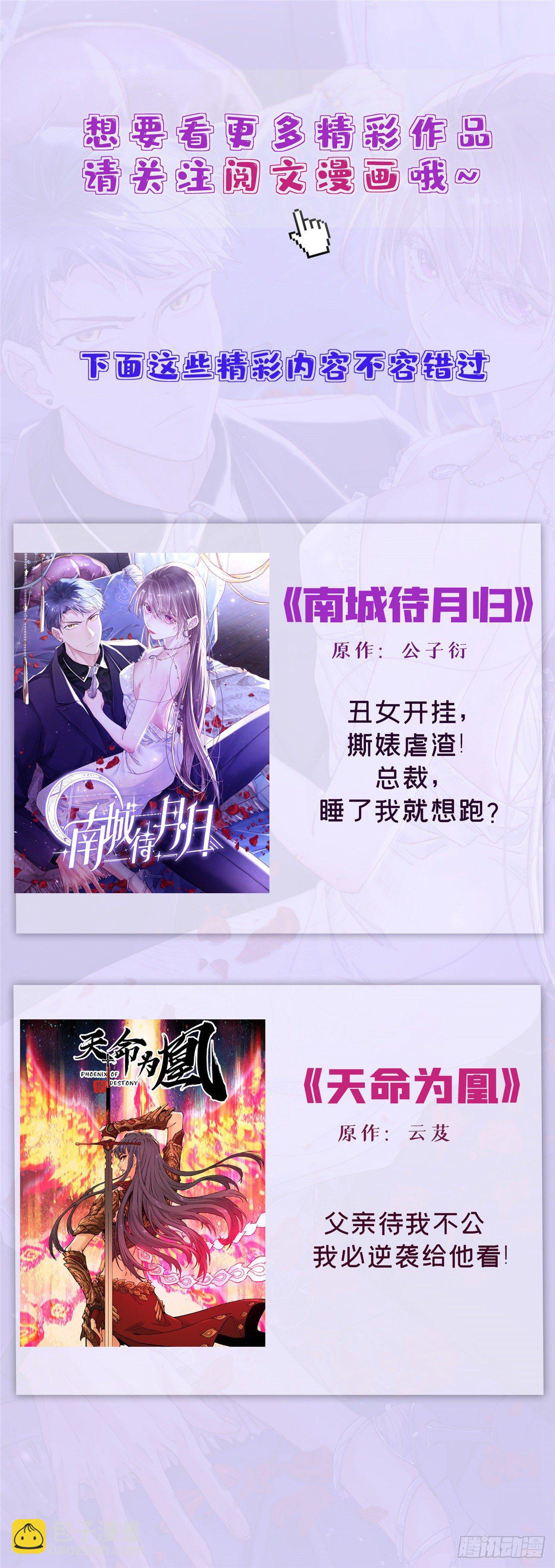 《天命为凰》04 天才师父 第34页