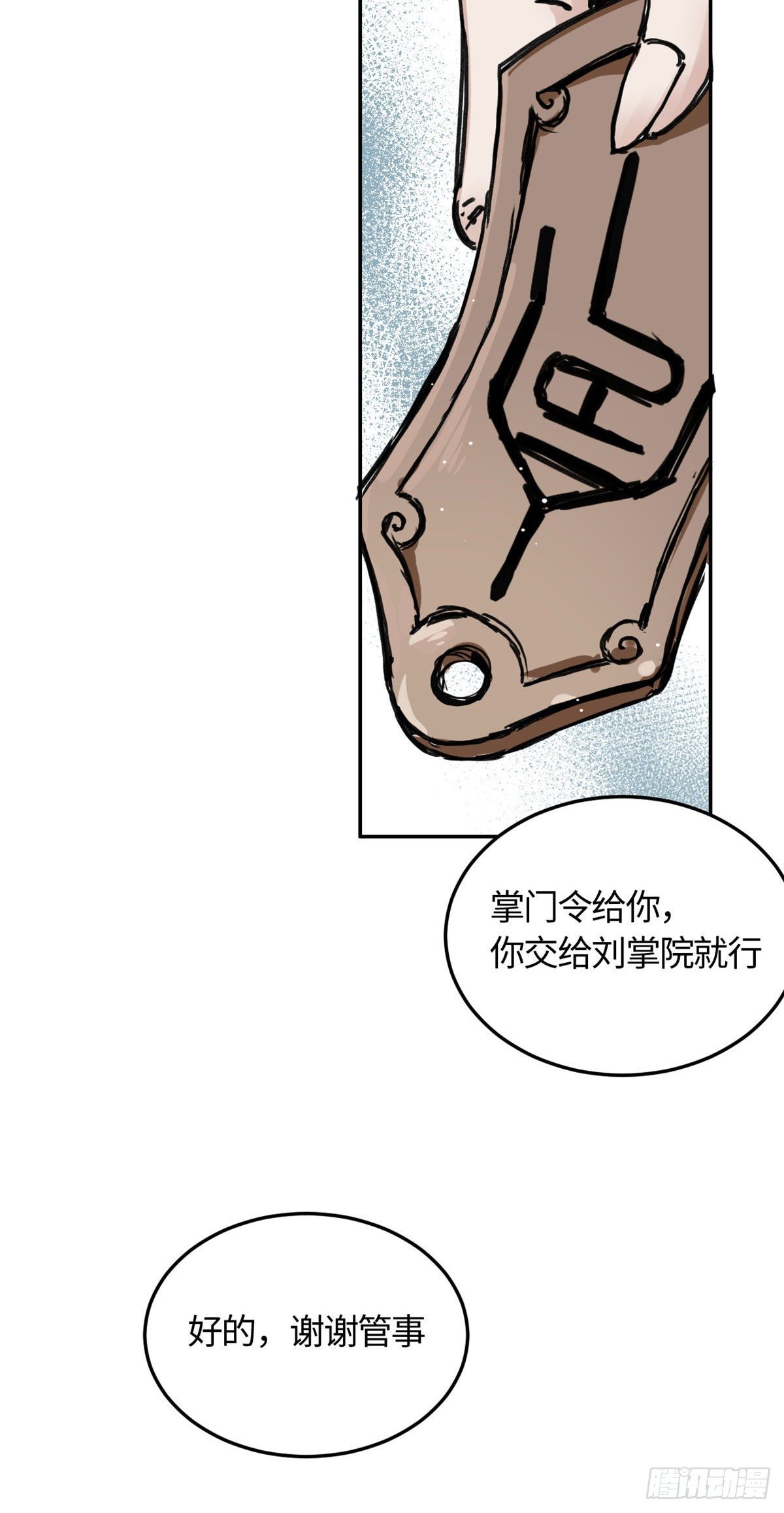 《天命为凰》04 天才师父 第5页