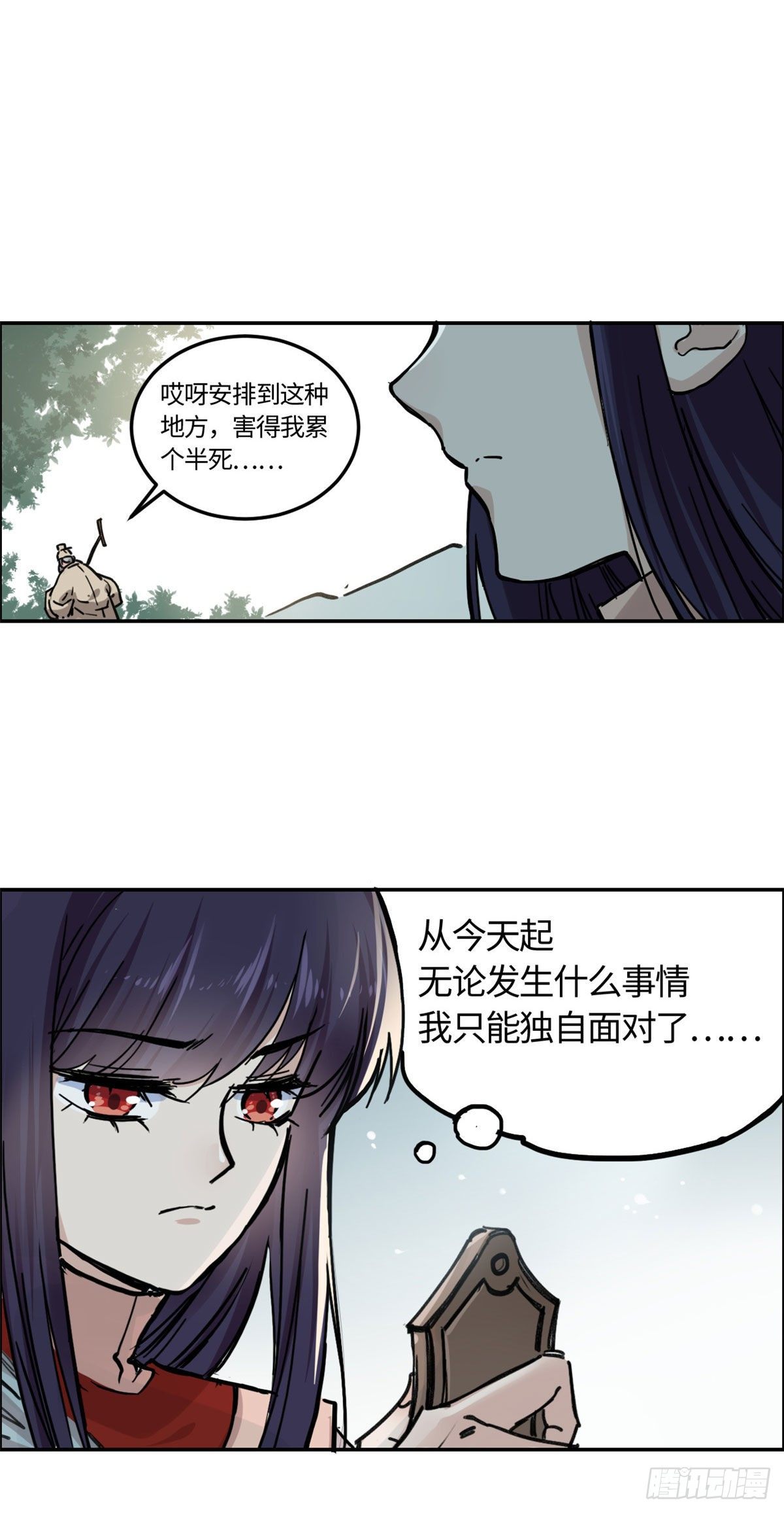 《天命为凰》04 天才师父 第6页