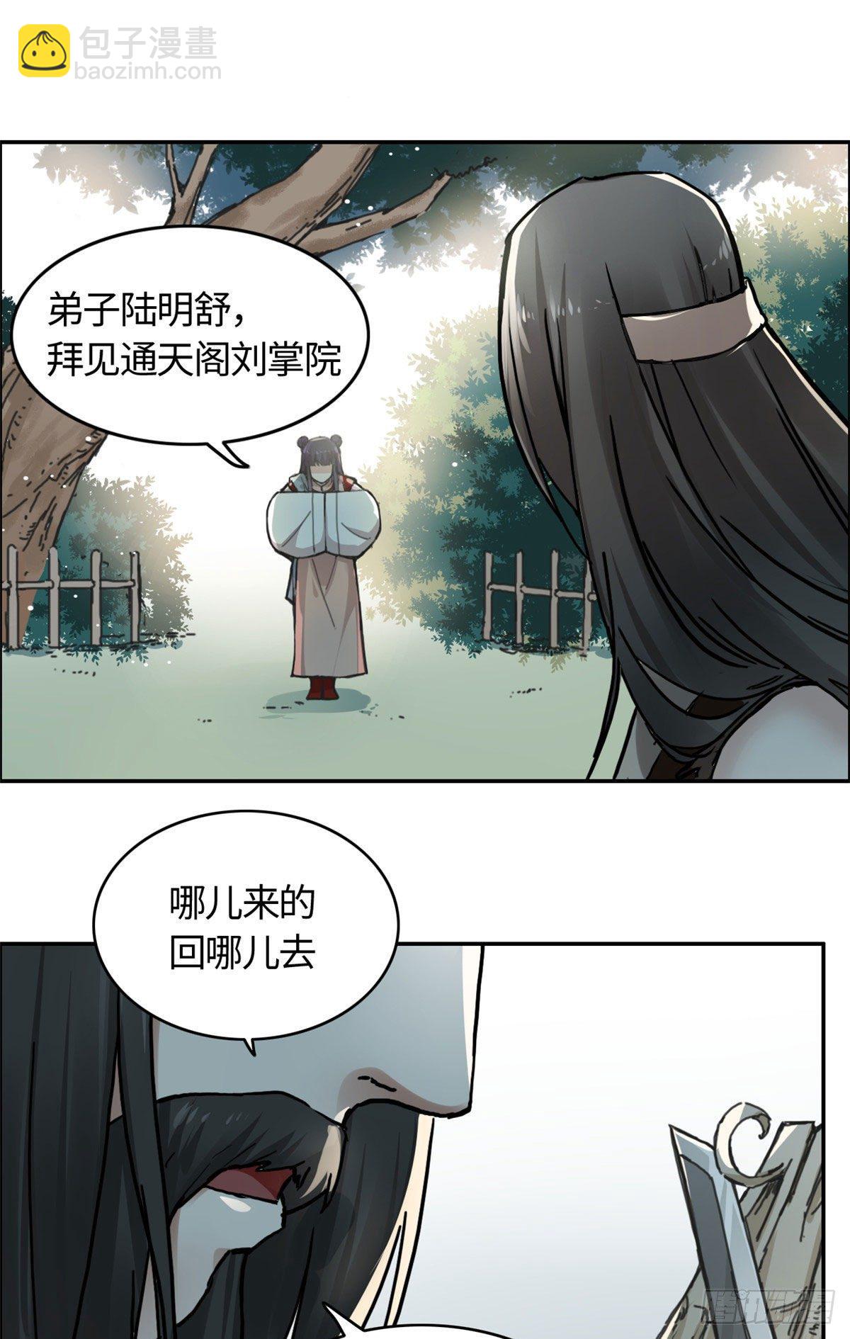 《天命为凰》04 天才师父 第9页