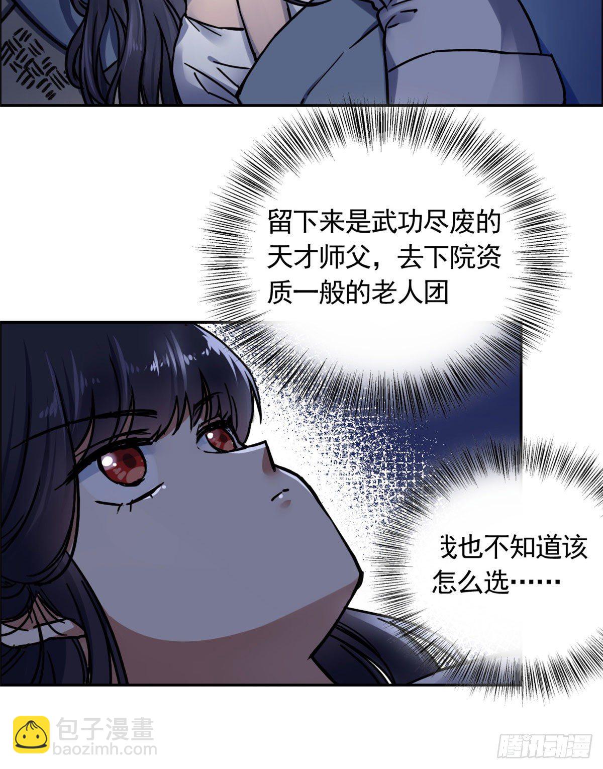 《天命为凰》07 天轮 第11页