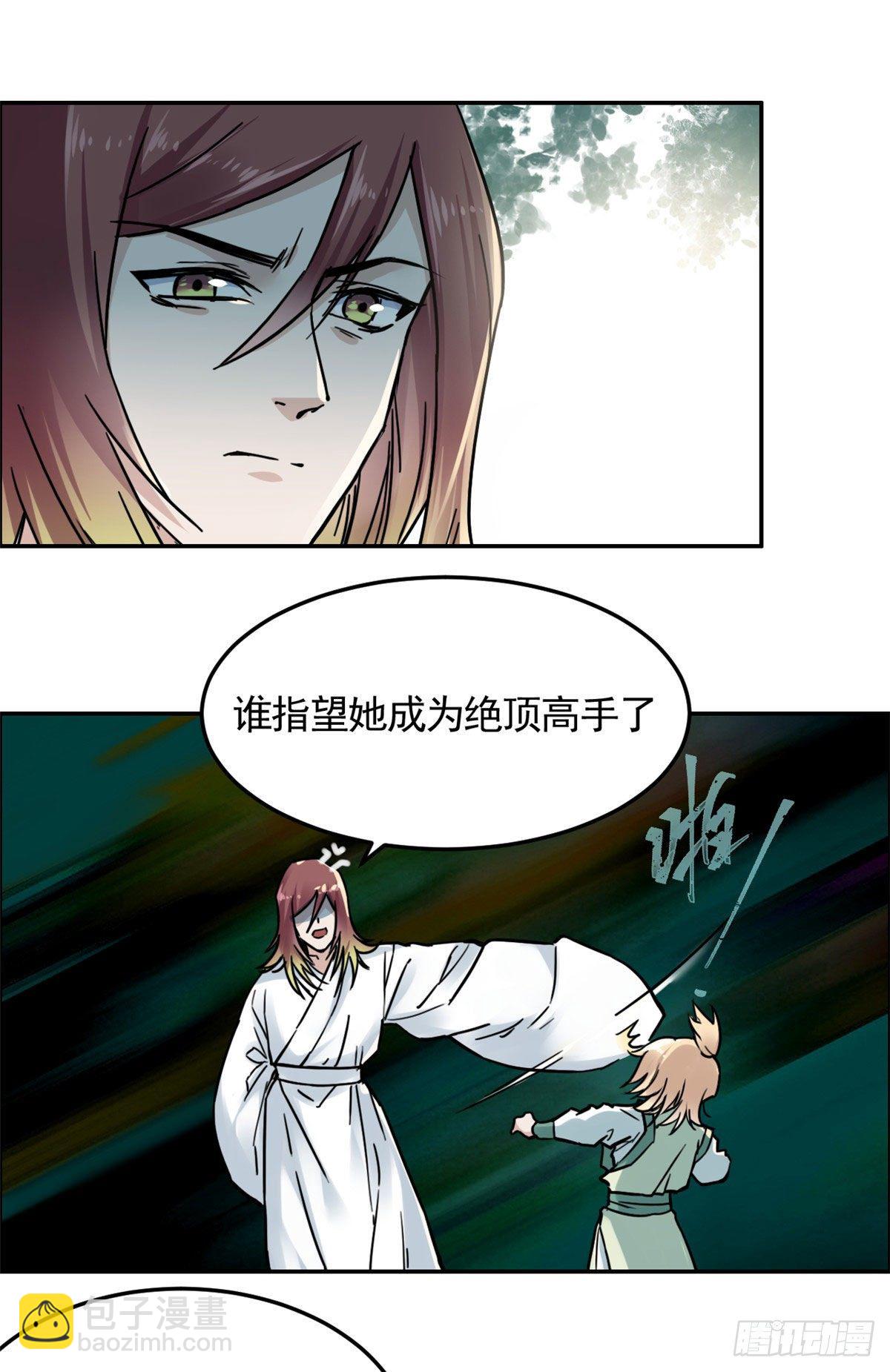 《天命为凰》07 天轮 第2页