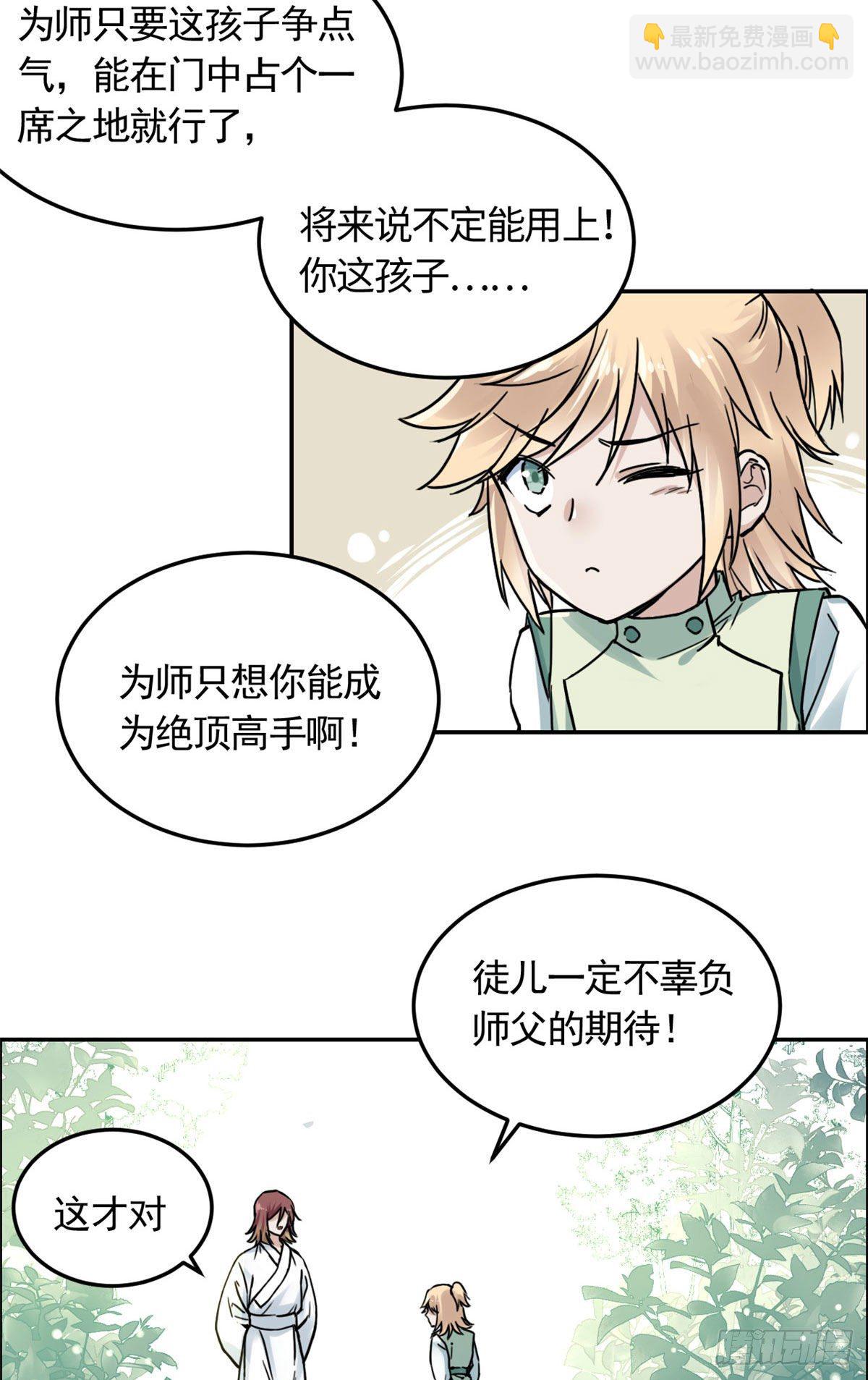 《天命为凰》07 天轮 第3页