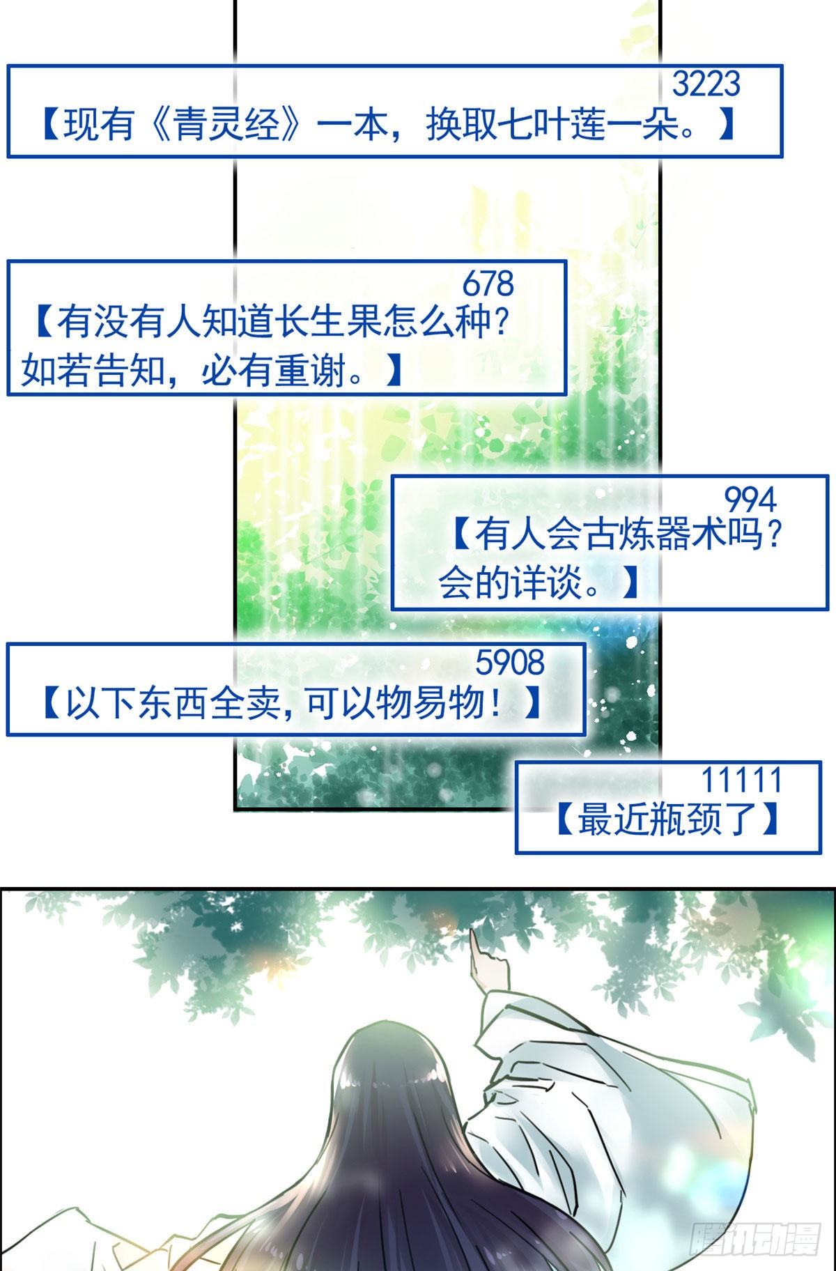 《天命为凰》07 天轮 第45页