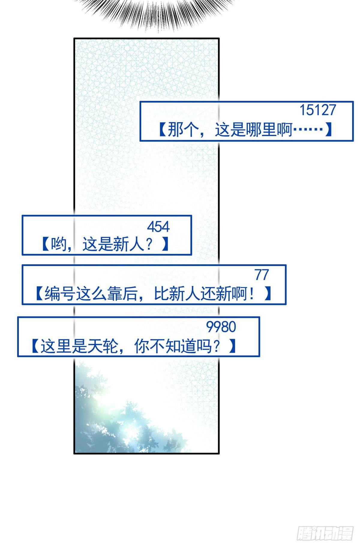 《天命为凰》07 天轮 第47页