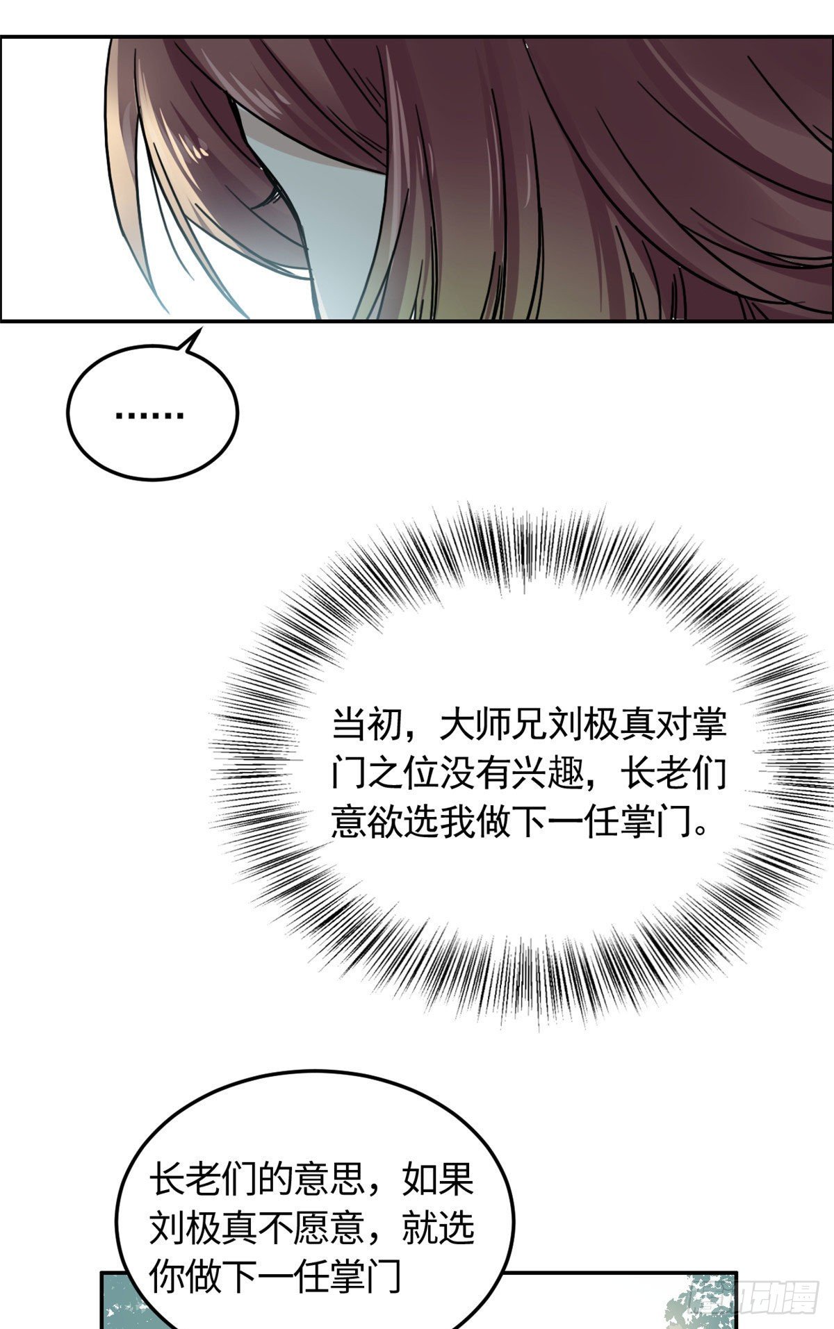 《天命为凰》07 天轮 第5页