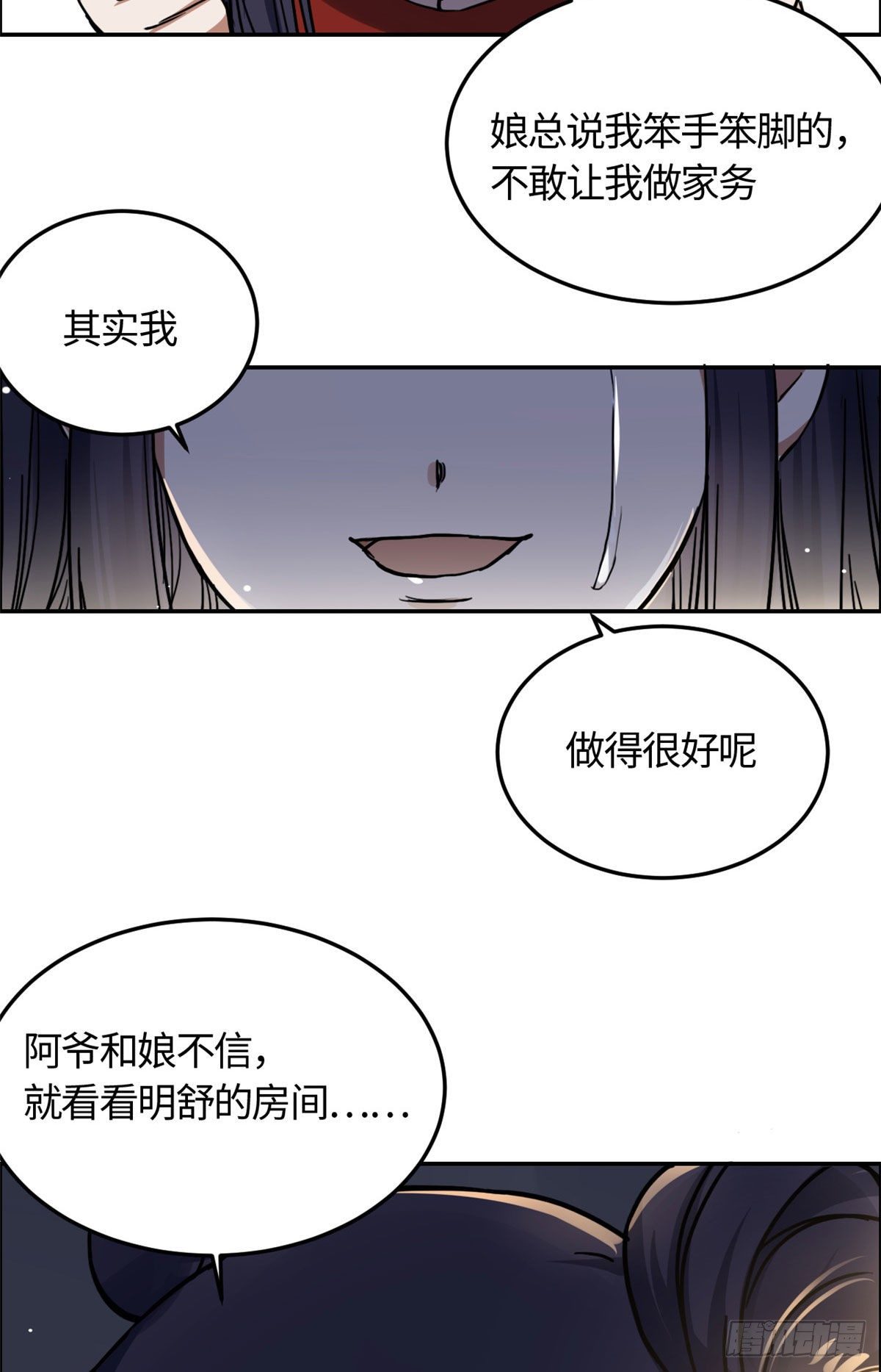 《天命为凰》05 孤苦伶仃 第26页