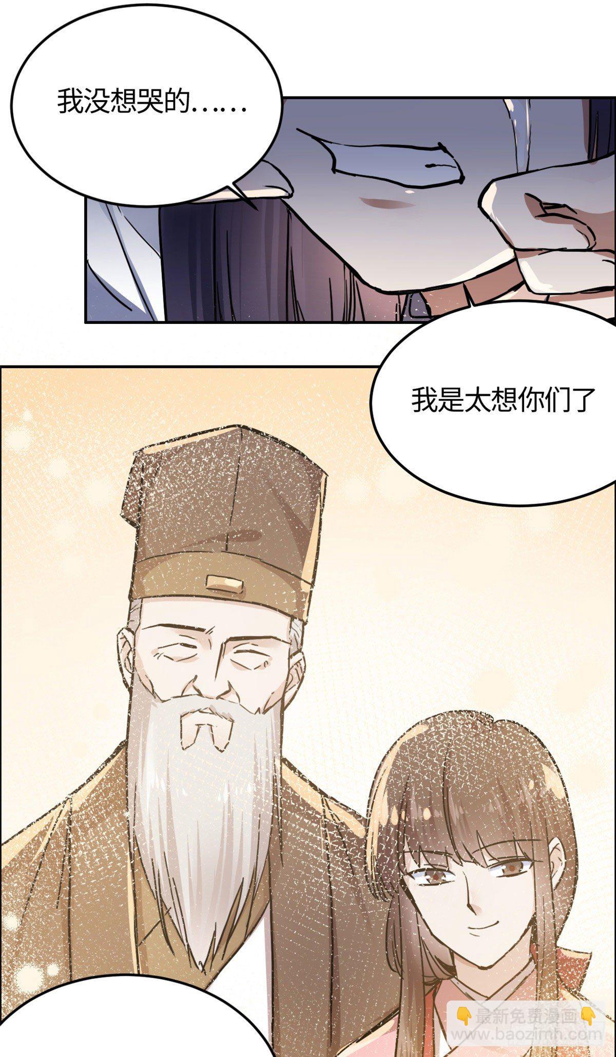《天命为凰》05 孤苦伶仃 第28页