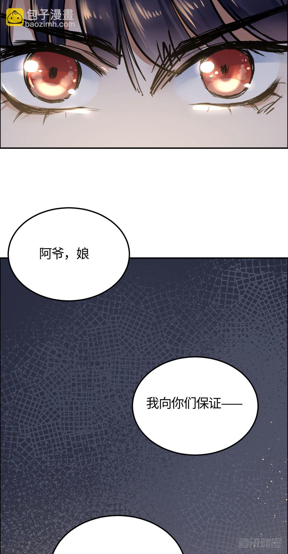 《天命为凰》05 孤苦伶仃 第31页