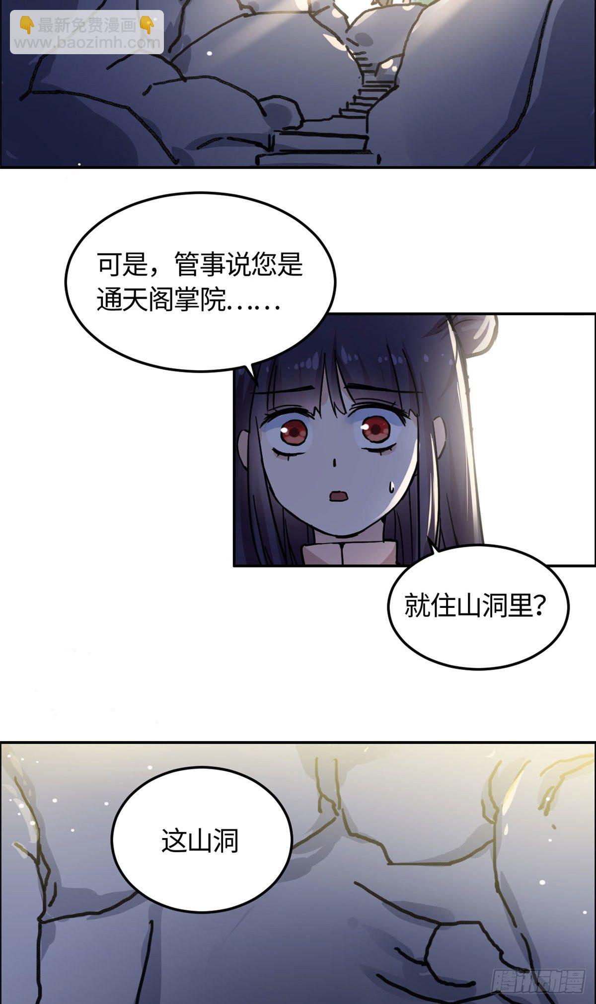 《天命为凰》05 孤苦伶仃 第7页