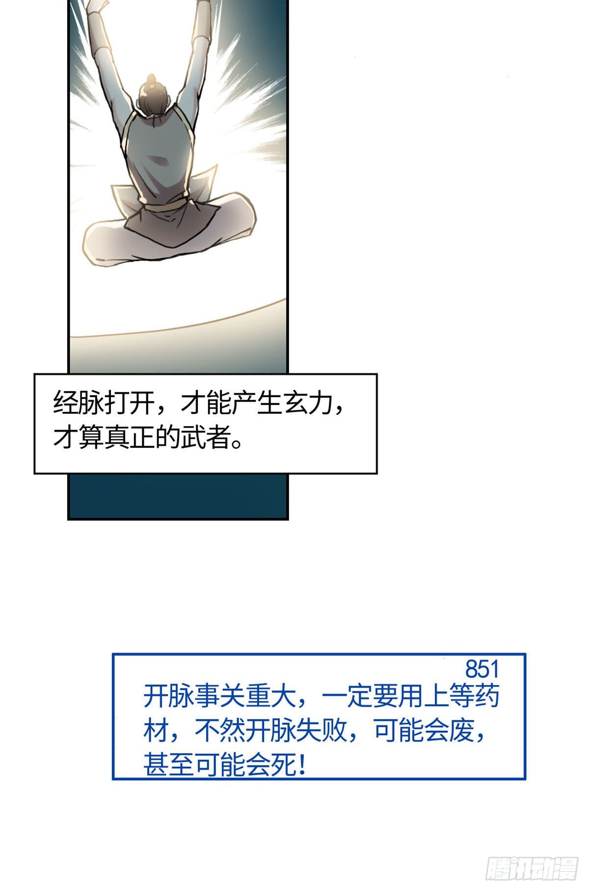 《天命为凰》10 领药风波 第10页