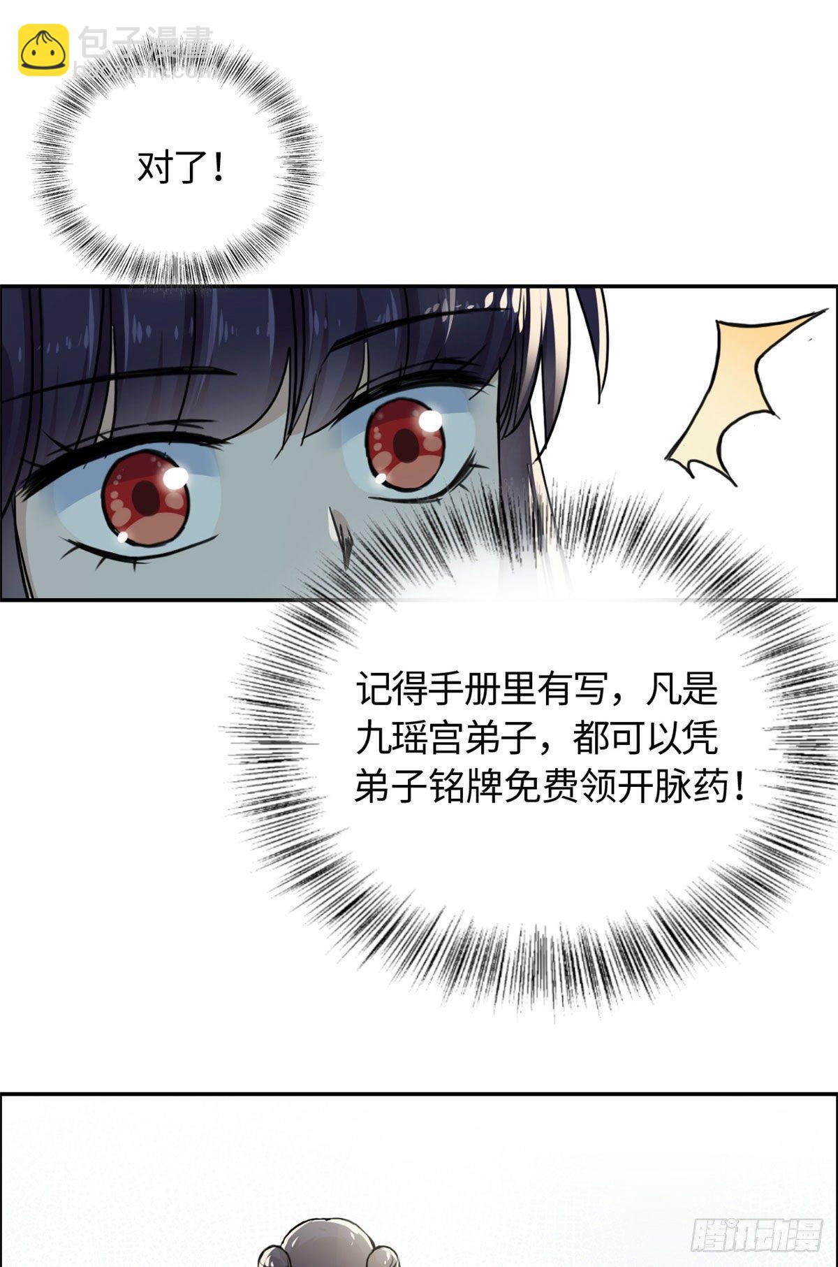 《天命为凰》10 领药风波 第12页