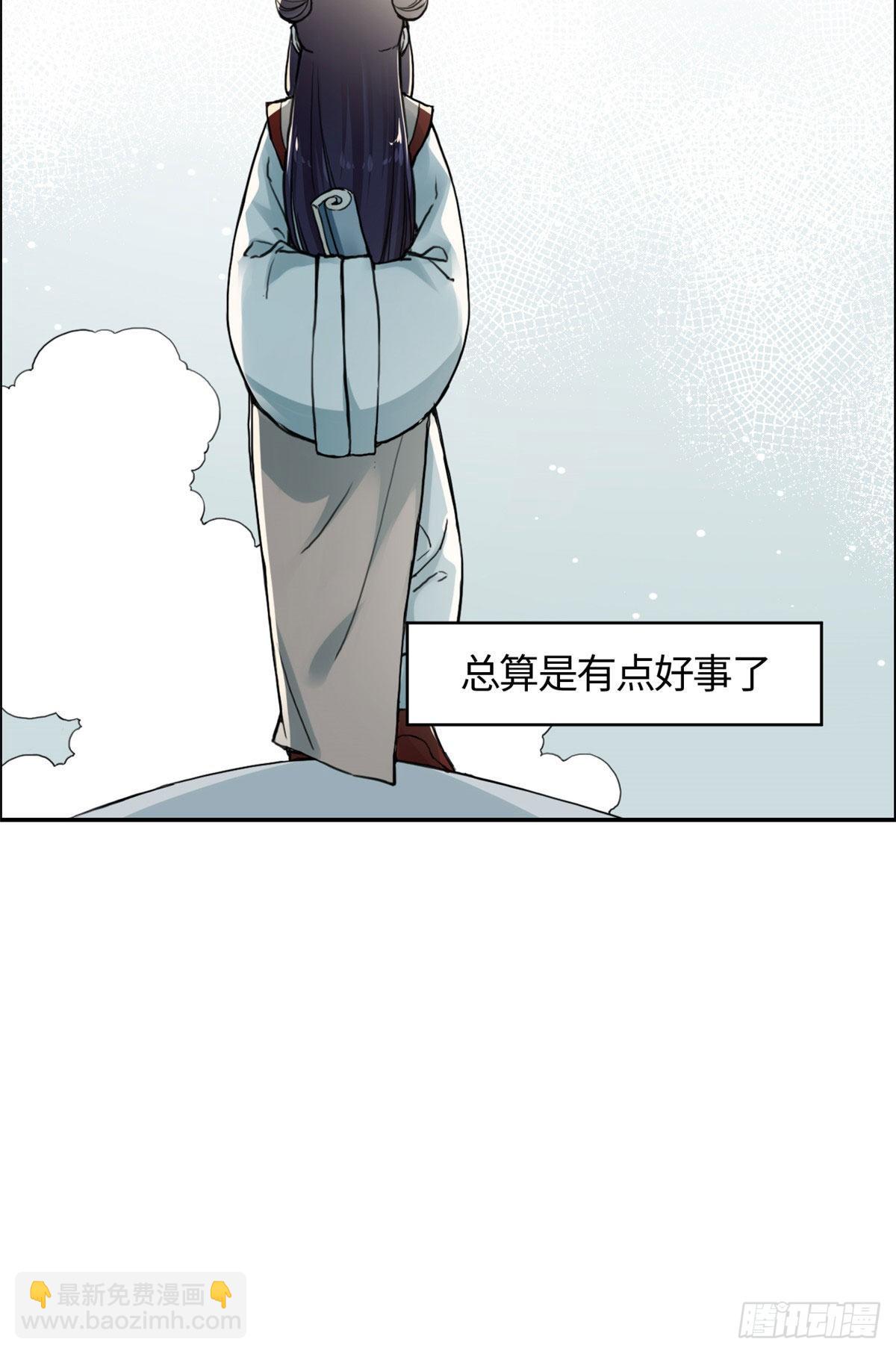 《天命为凰》10 领药风波 第13页