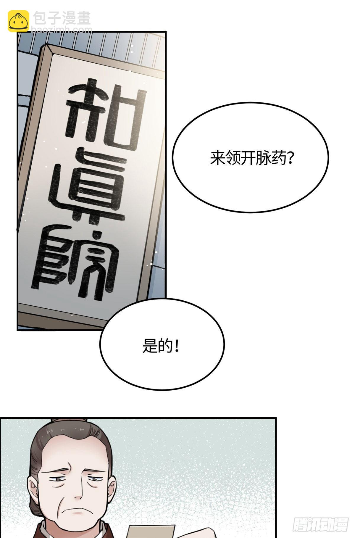 《天命为凰》10 领药风波 第14页