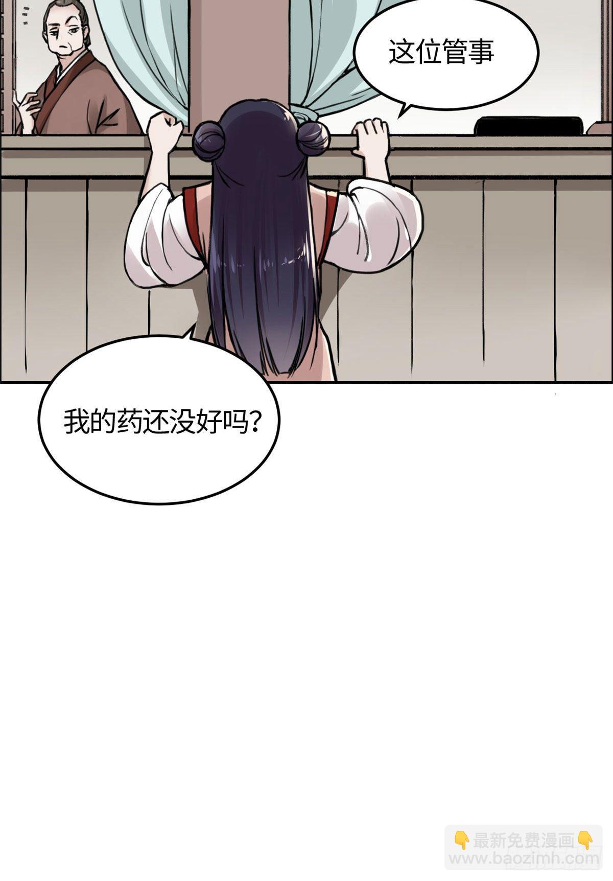 《天命为凰》10 领药风波 第19页