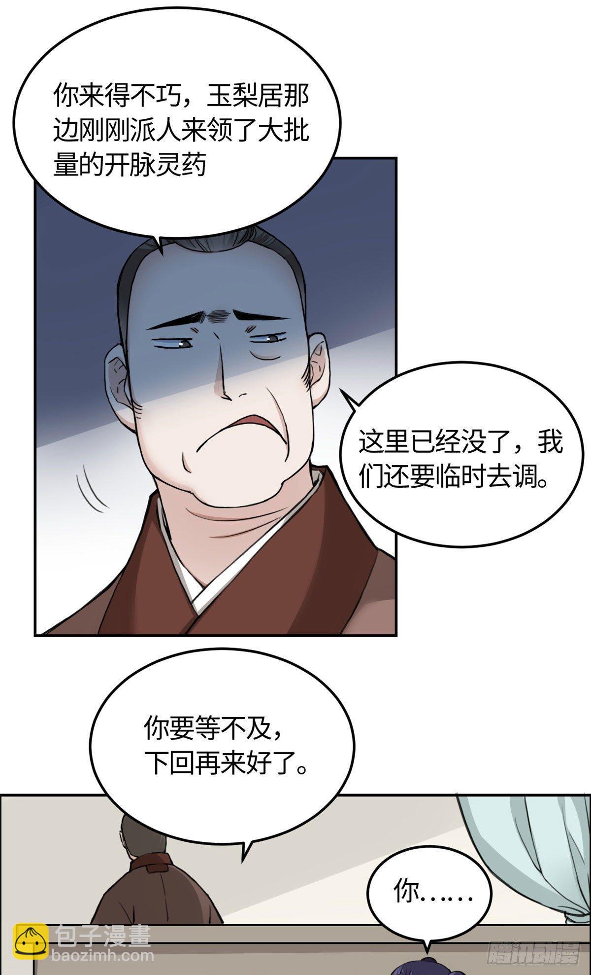 《天命为凰》10 领药风波 第20页