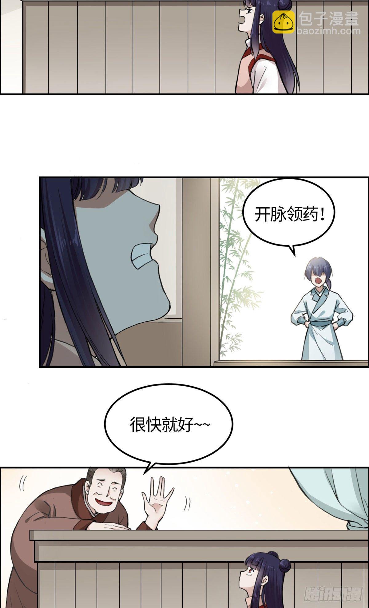 《天命为凰》10 领药风波 第21页