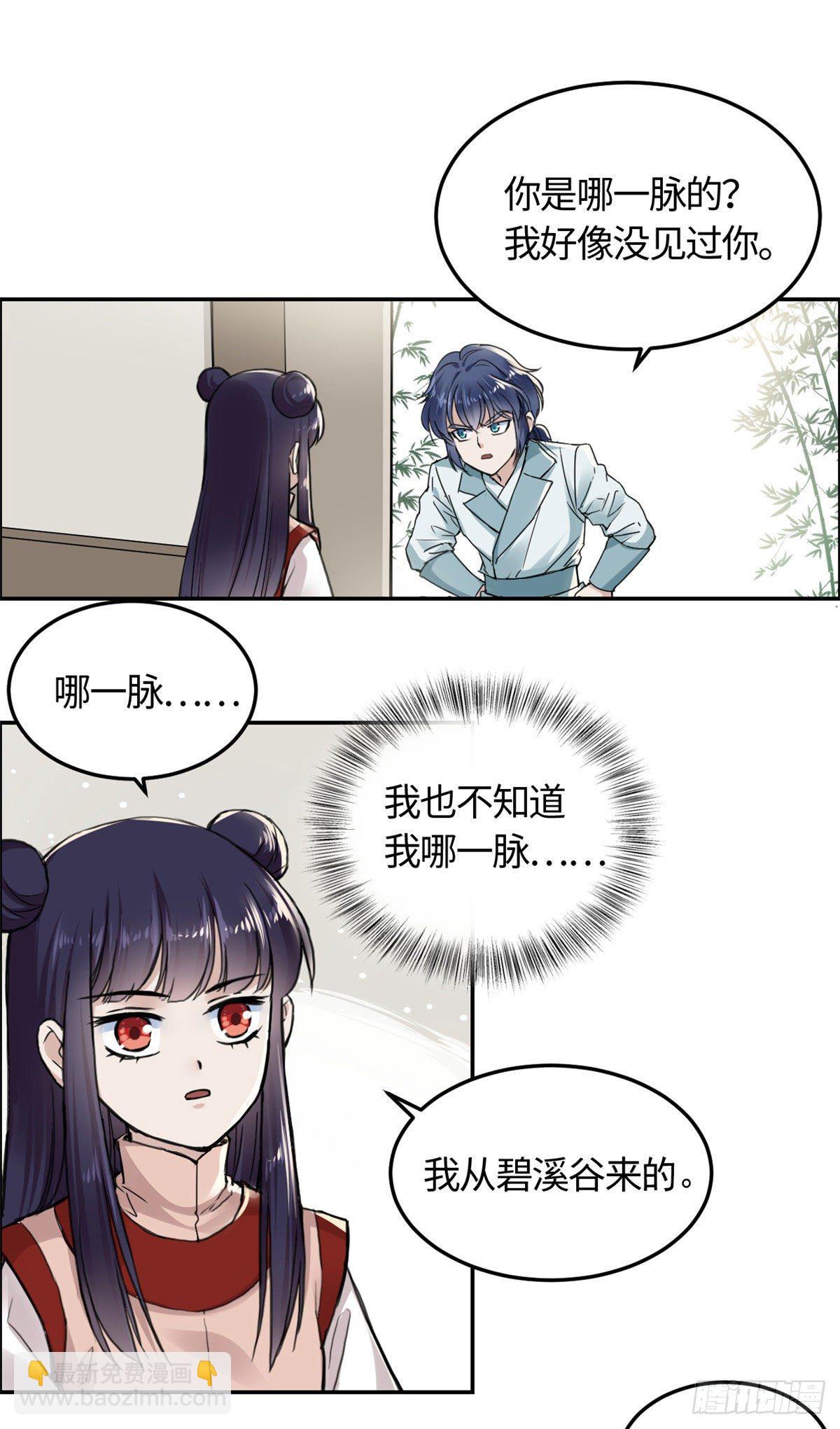 《天命为凰》10 领药风波 第24页