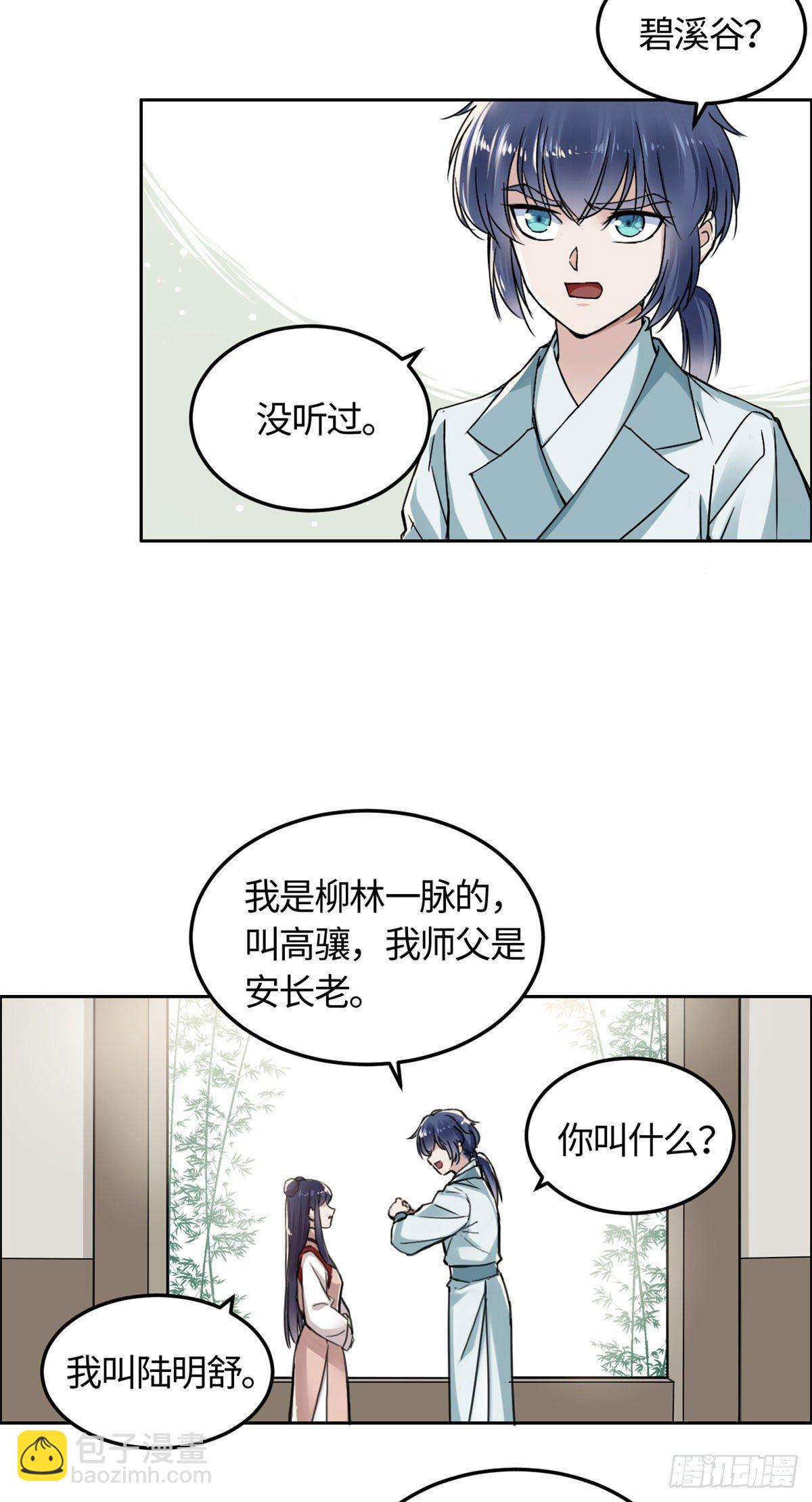 《天命为凰》10 领药风波 第25页