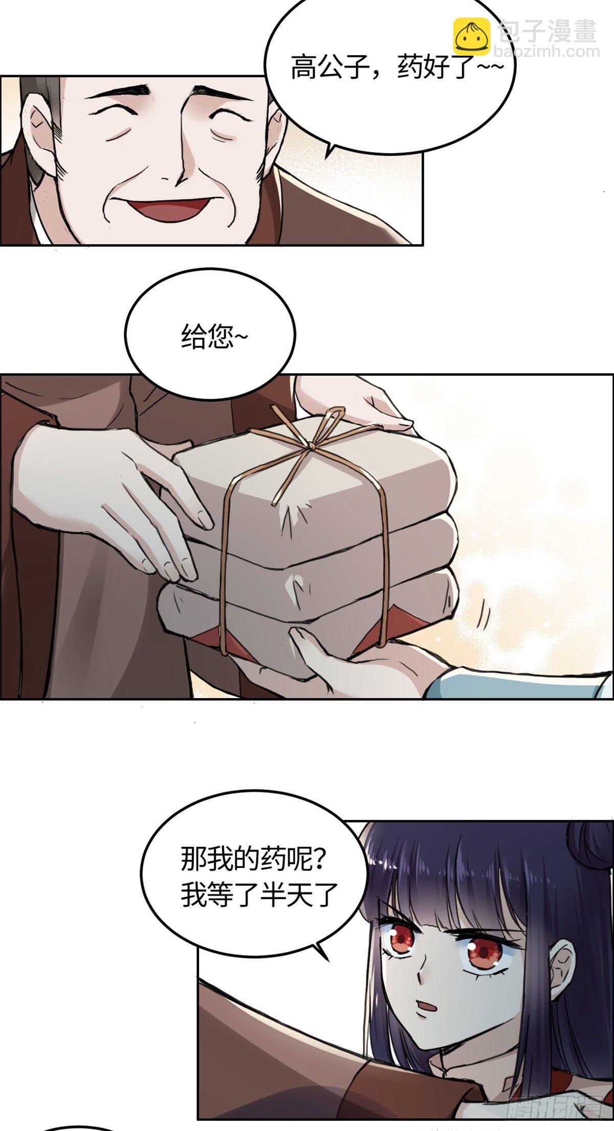 《天命为凰》10 领药风波 第26页