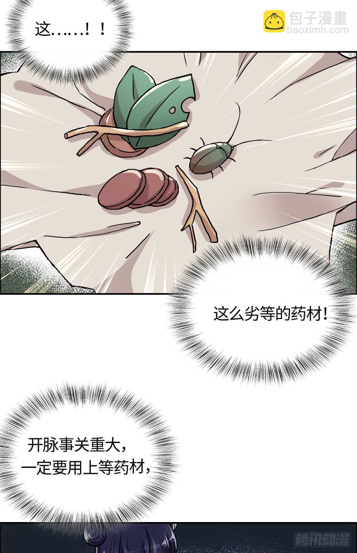 《天命为凰》10 领药风波 第31页