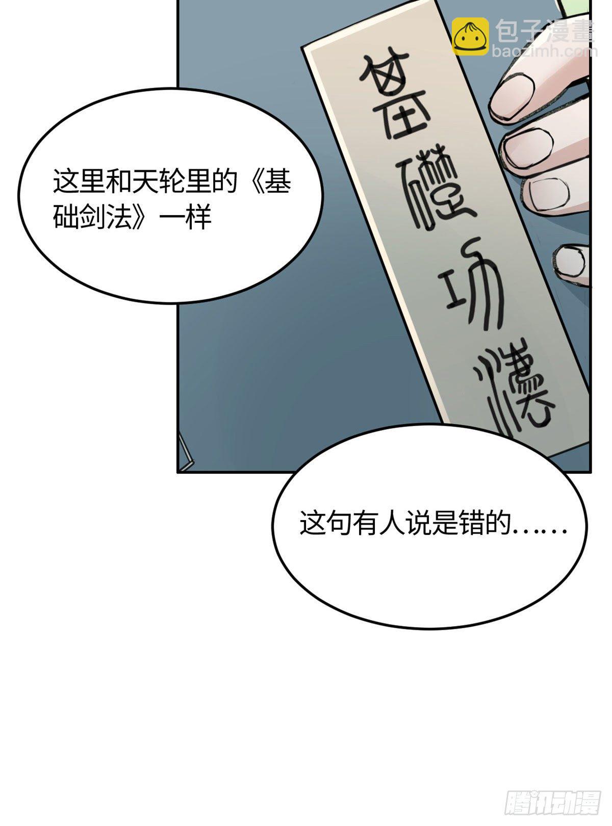 《天命为凰》10 领药风波 第7页