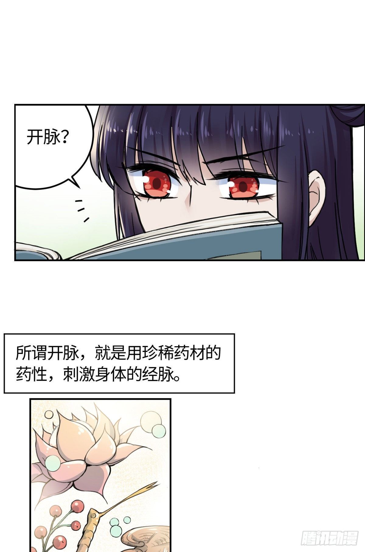 《天命为凰》10 领药风波 第8页