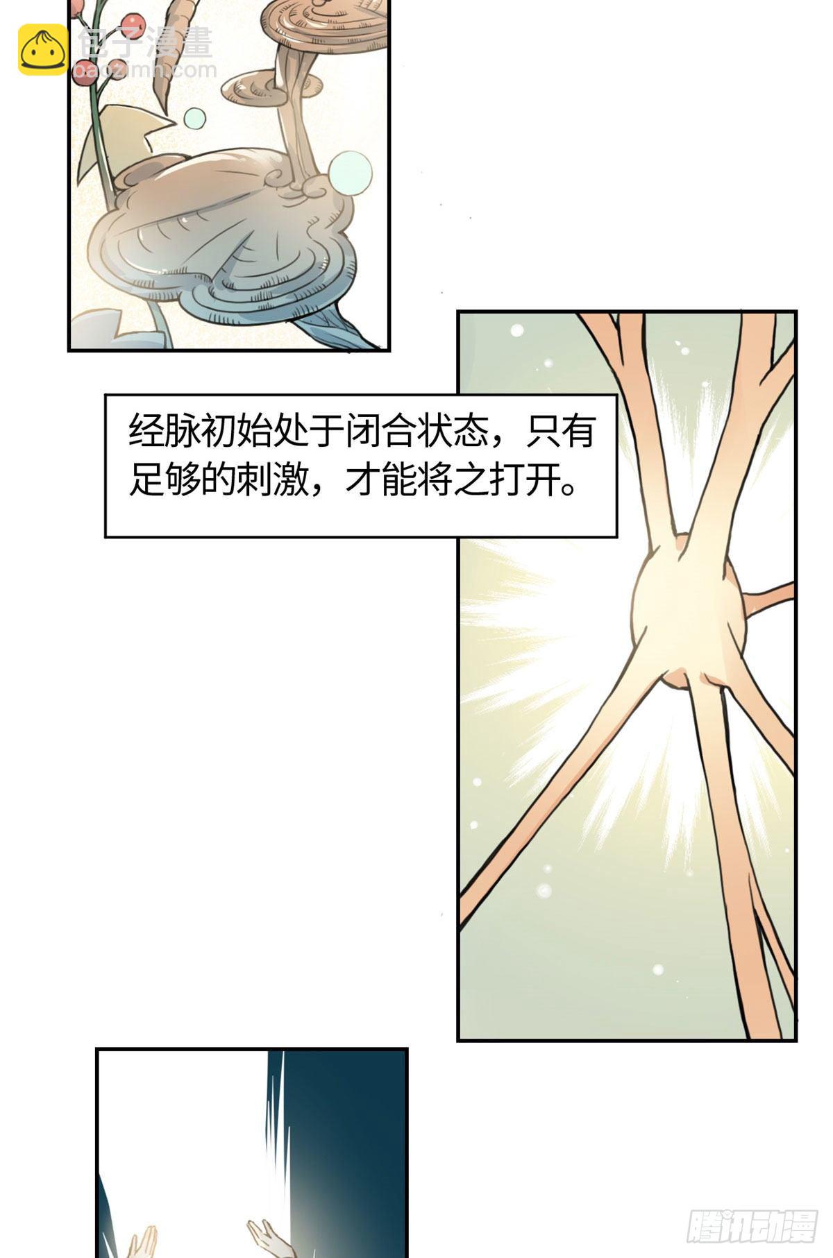 《天命为凰》10 领药风波 第9页