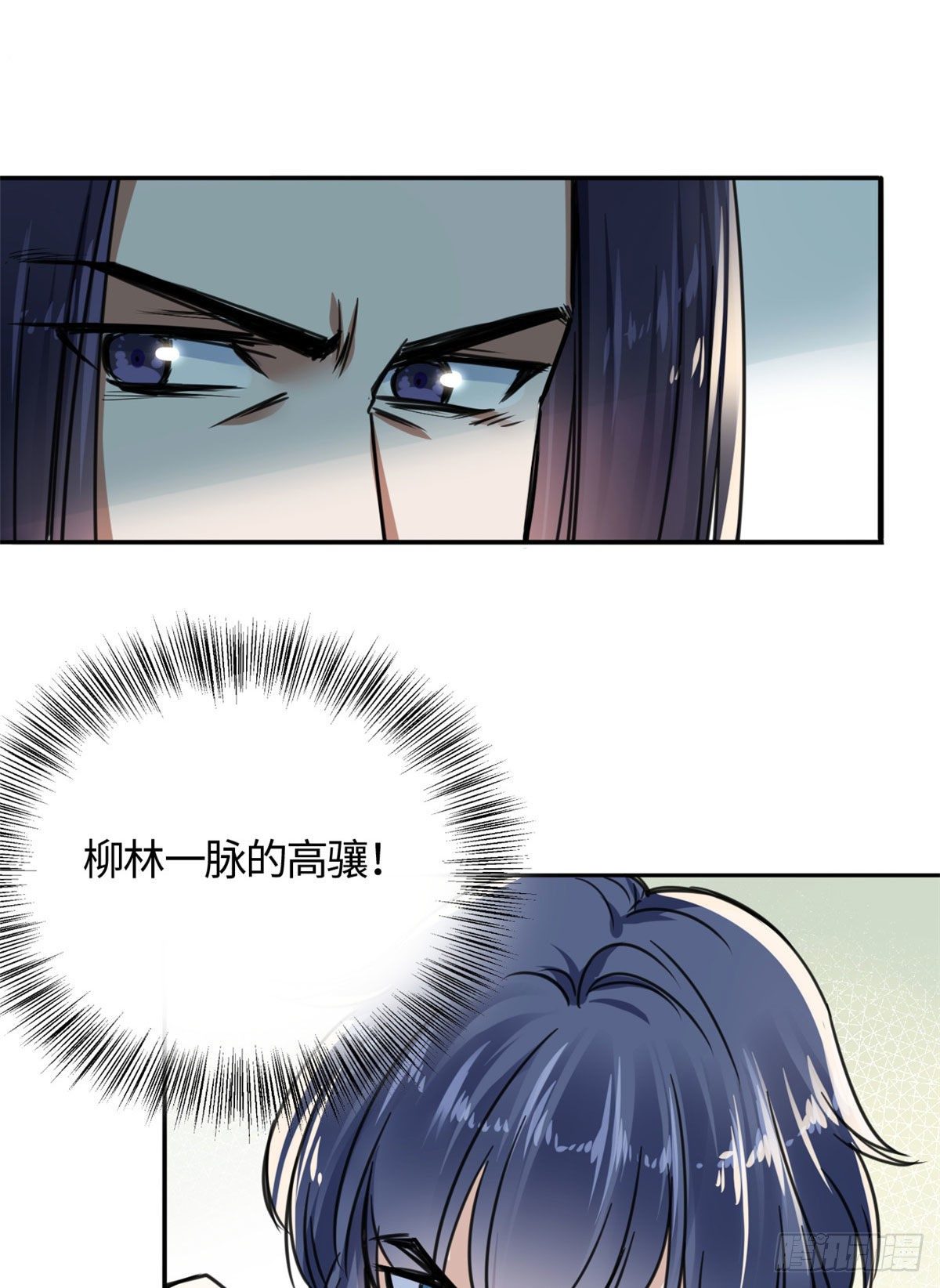 《天命为凰》11 打抱不平 第12页