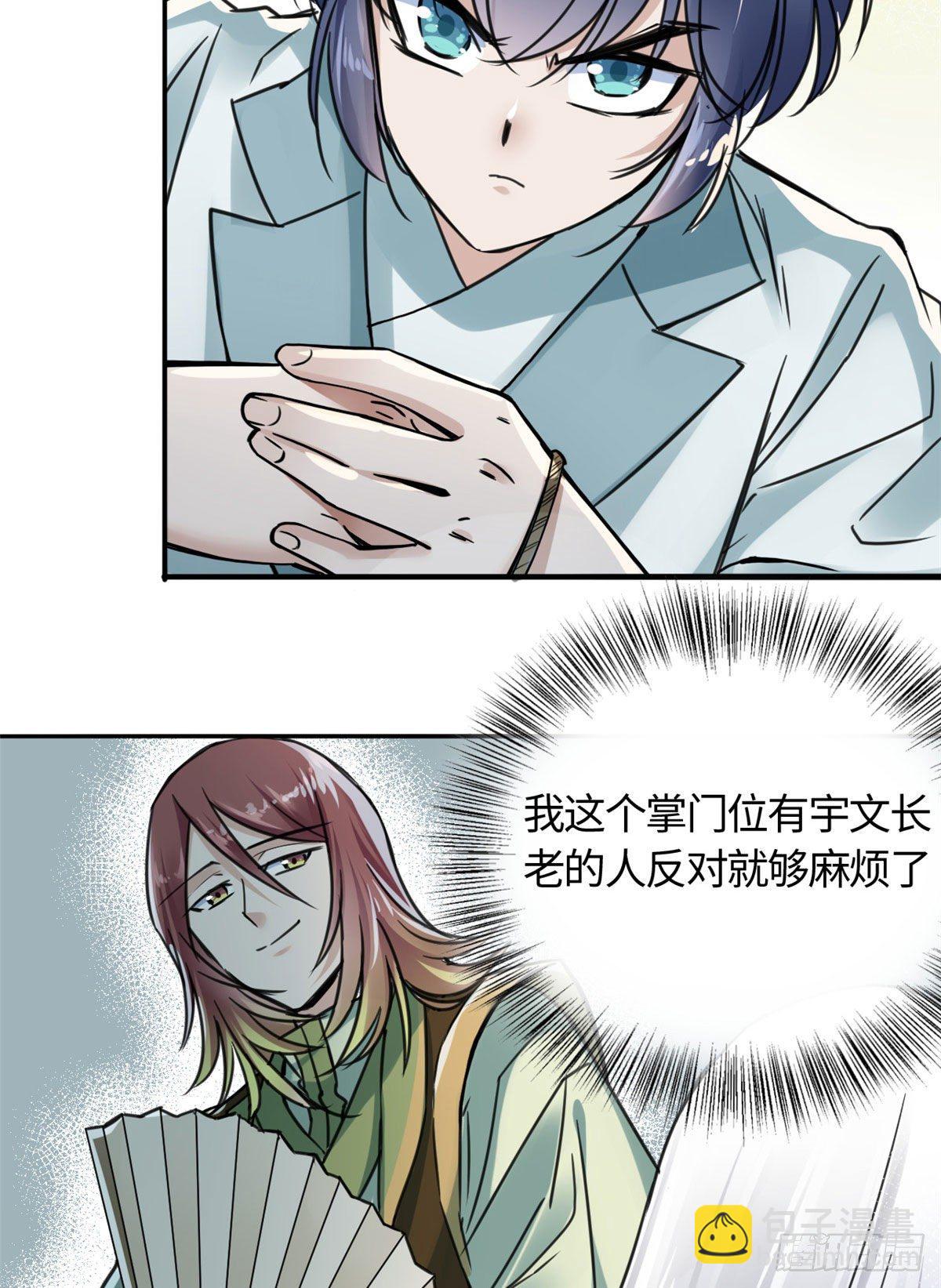 《天命为凰》11 打抱不平 第13页