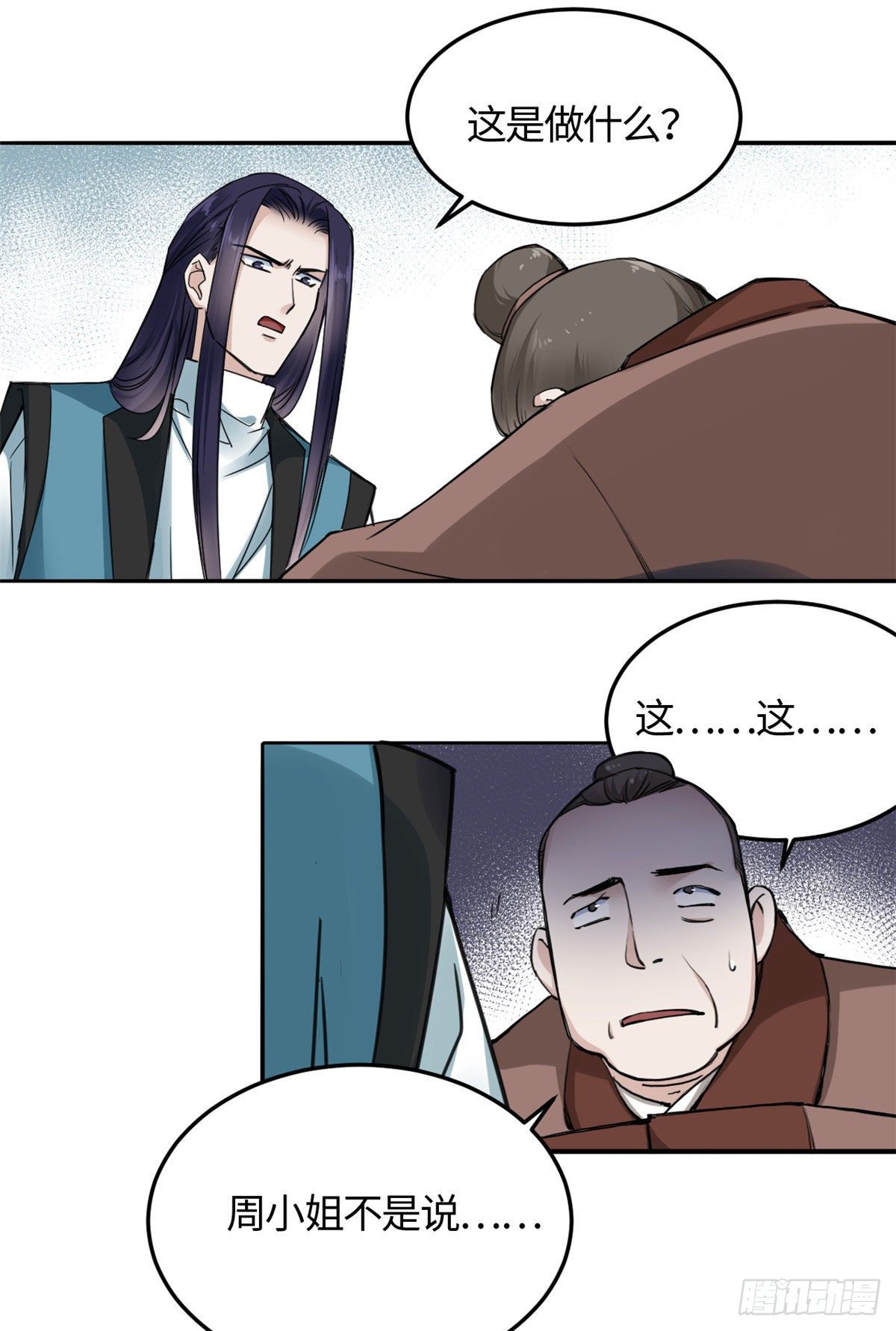 《天命为凰》11 打抱不平 第15页