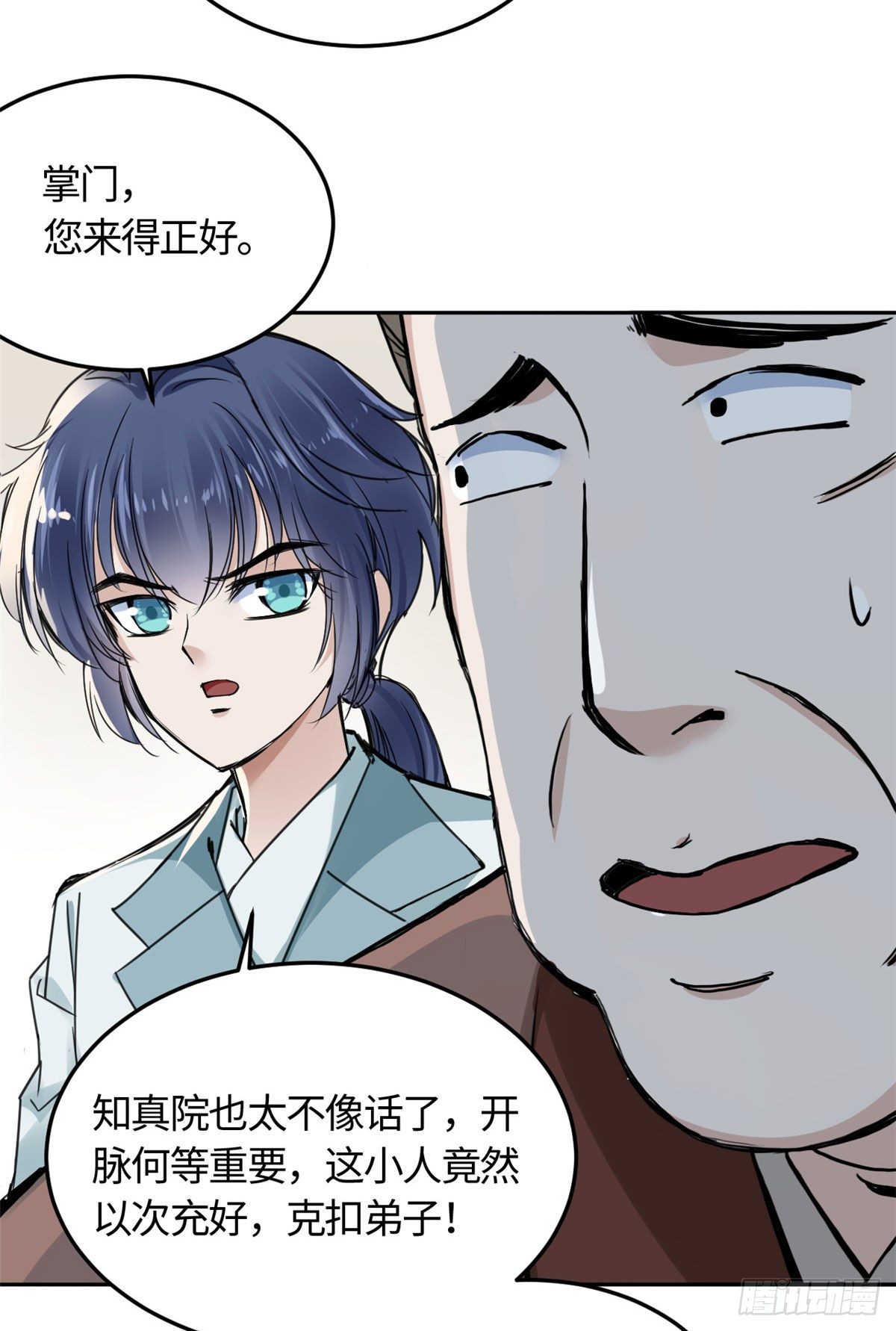 《天命为凰》11 打抱不平 第16页