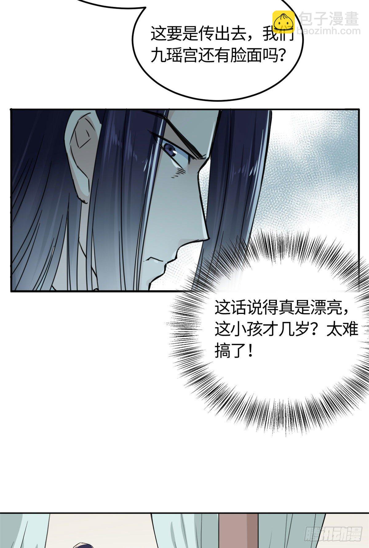 《天命为凰》11 打抱不平 第17页