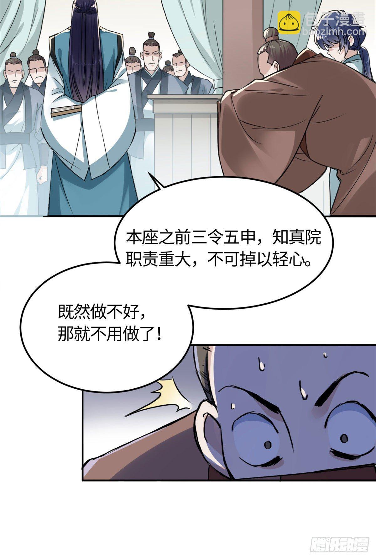 《天命为凰》11 打抱不平 第18页
