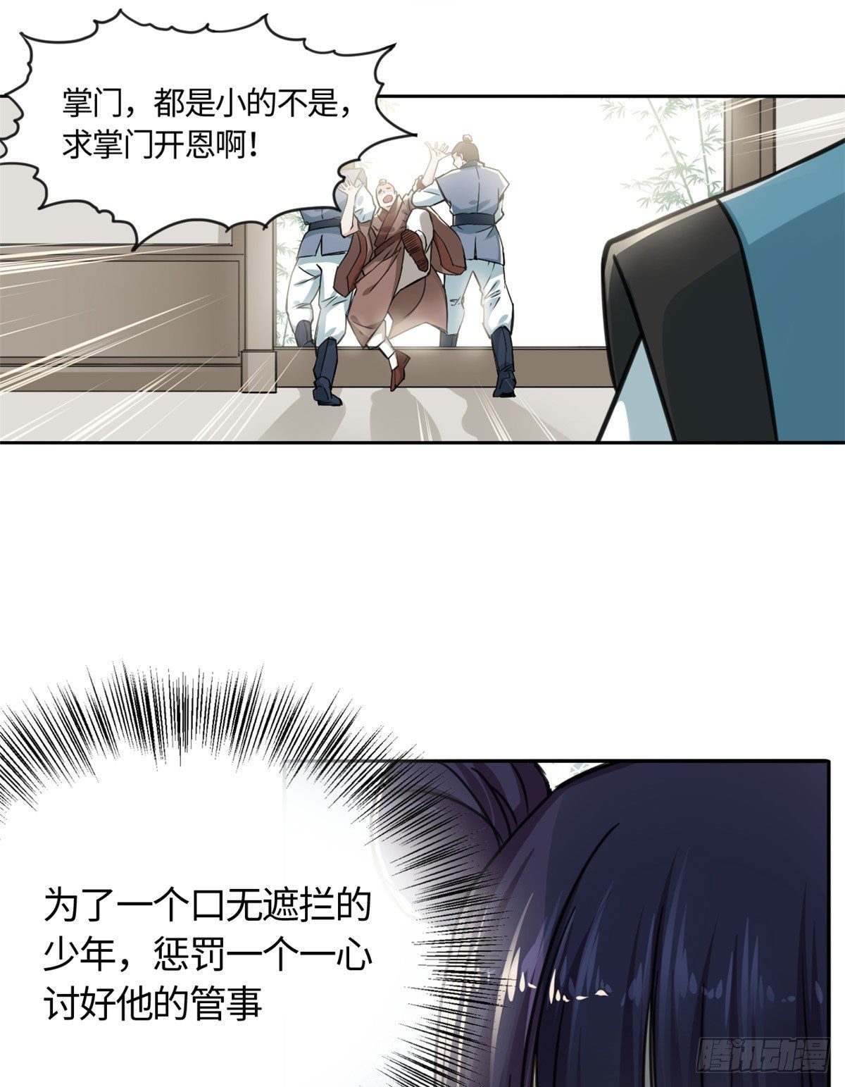 《天命为凰》11 打抱不平 第19页