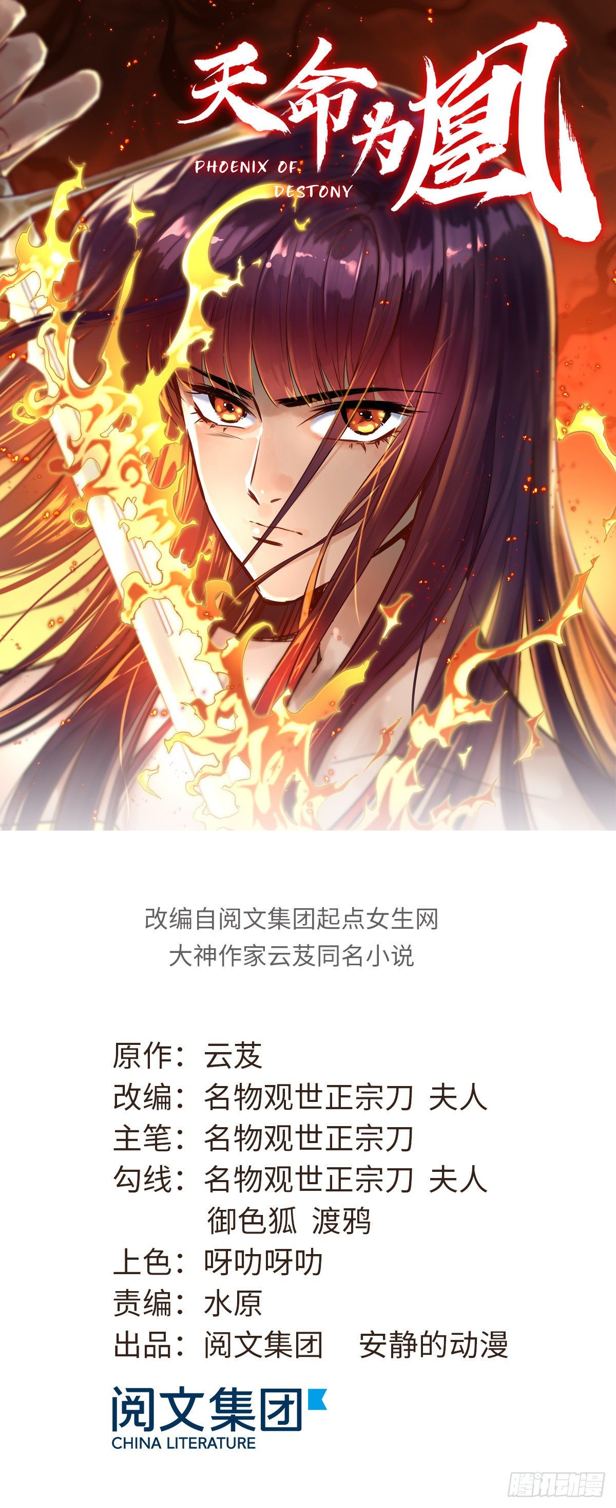 《天命为凰》11 打抱不平 第1页