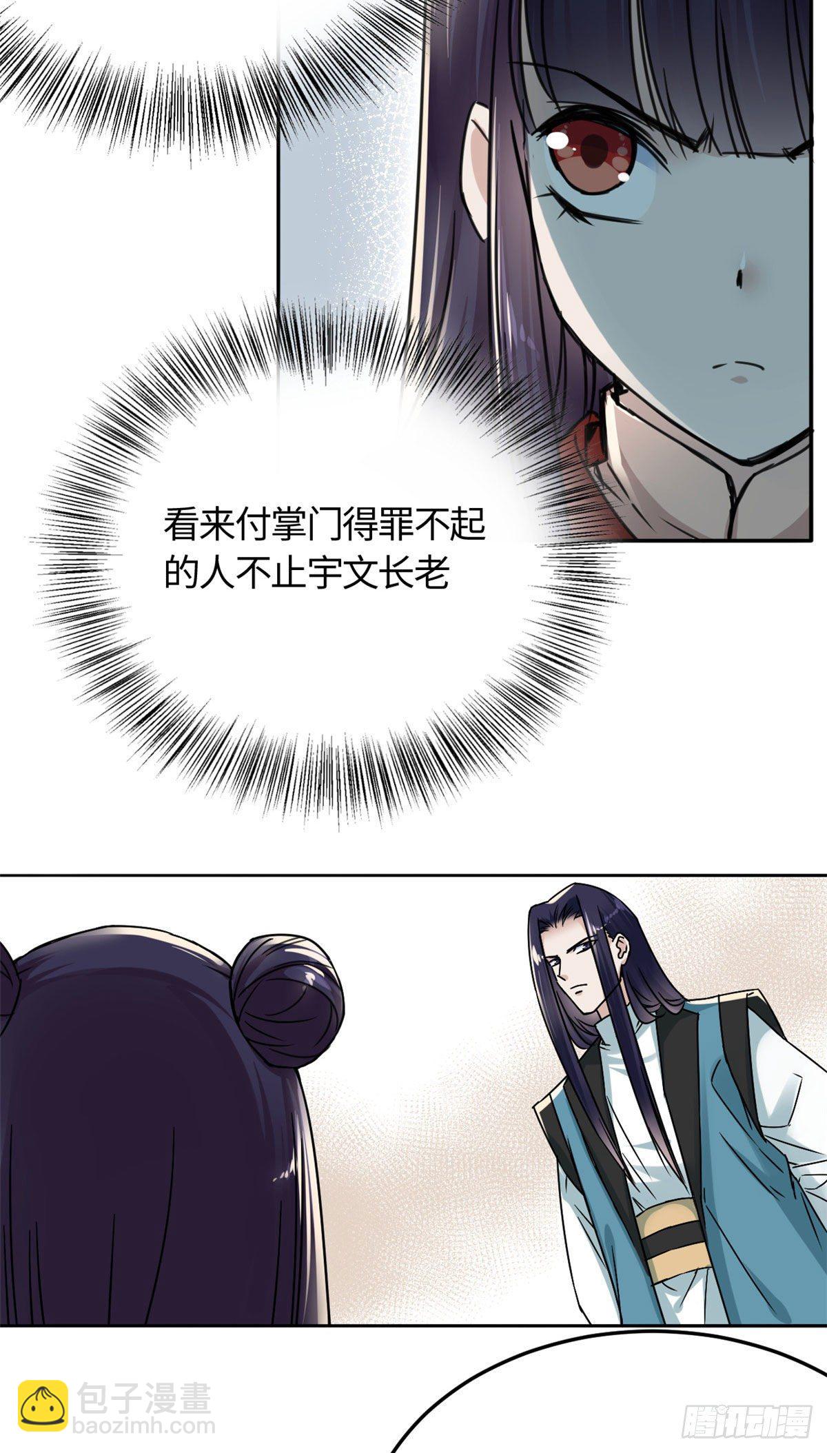 《天命为凰》11 打抱不平 第20页